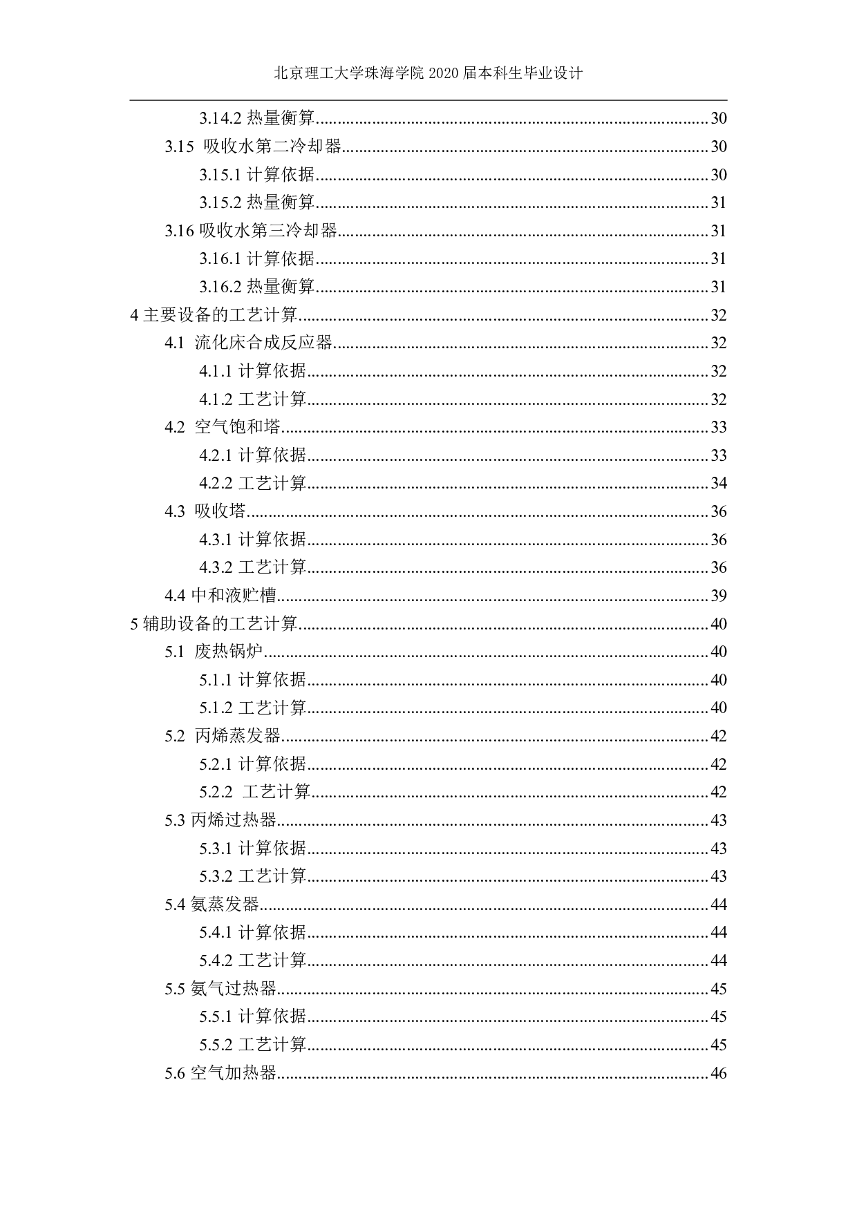 年产6万吨丙烯腈合成工段的初步设计-9015字.pdf 第1页