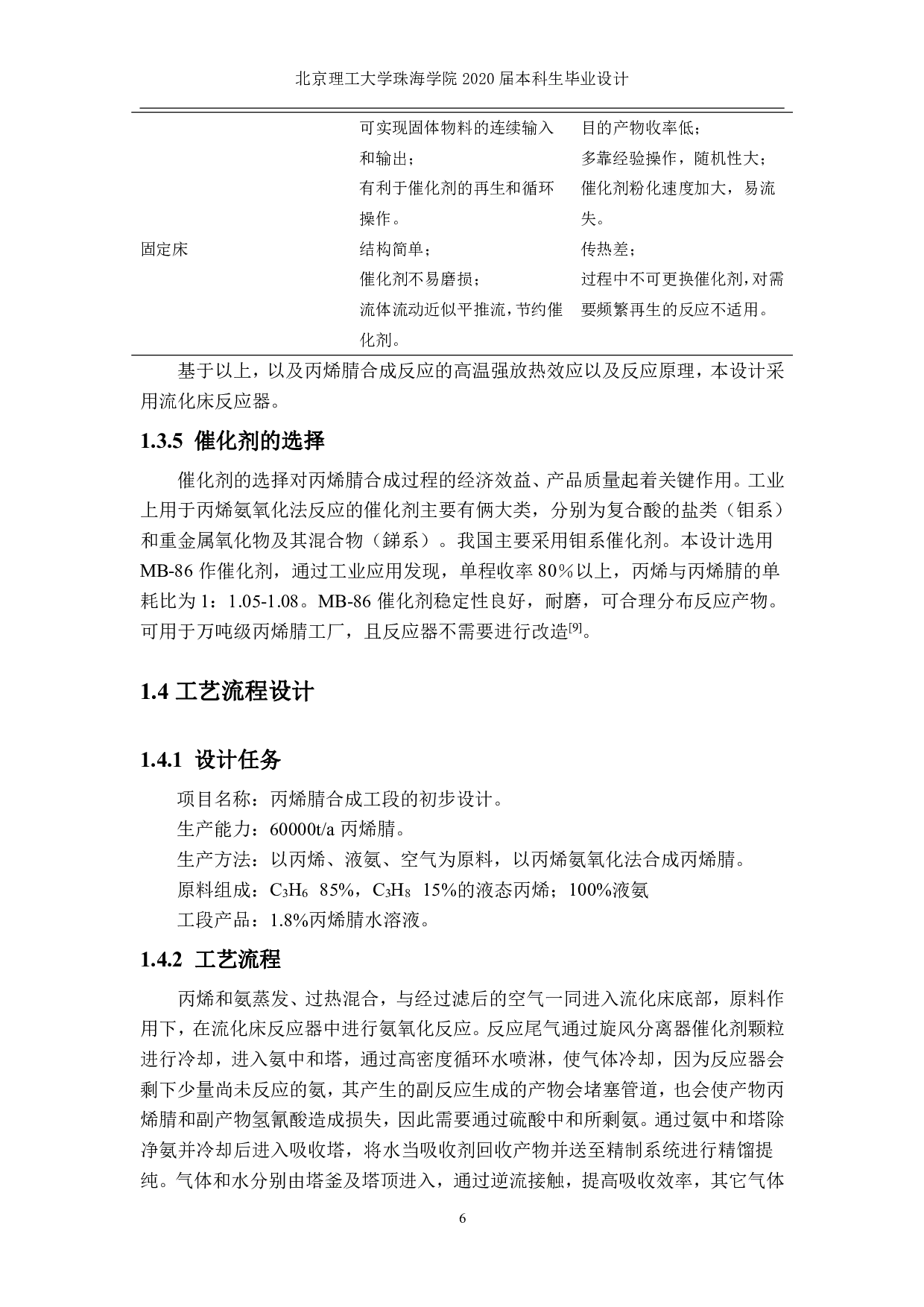 年产6万吨丙烯腈合成工段的初步设计-9015字.pdf 第9页