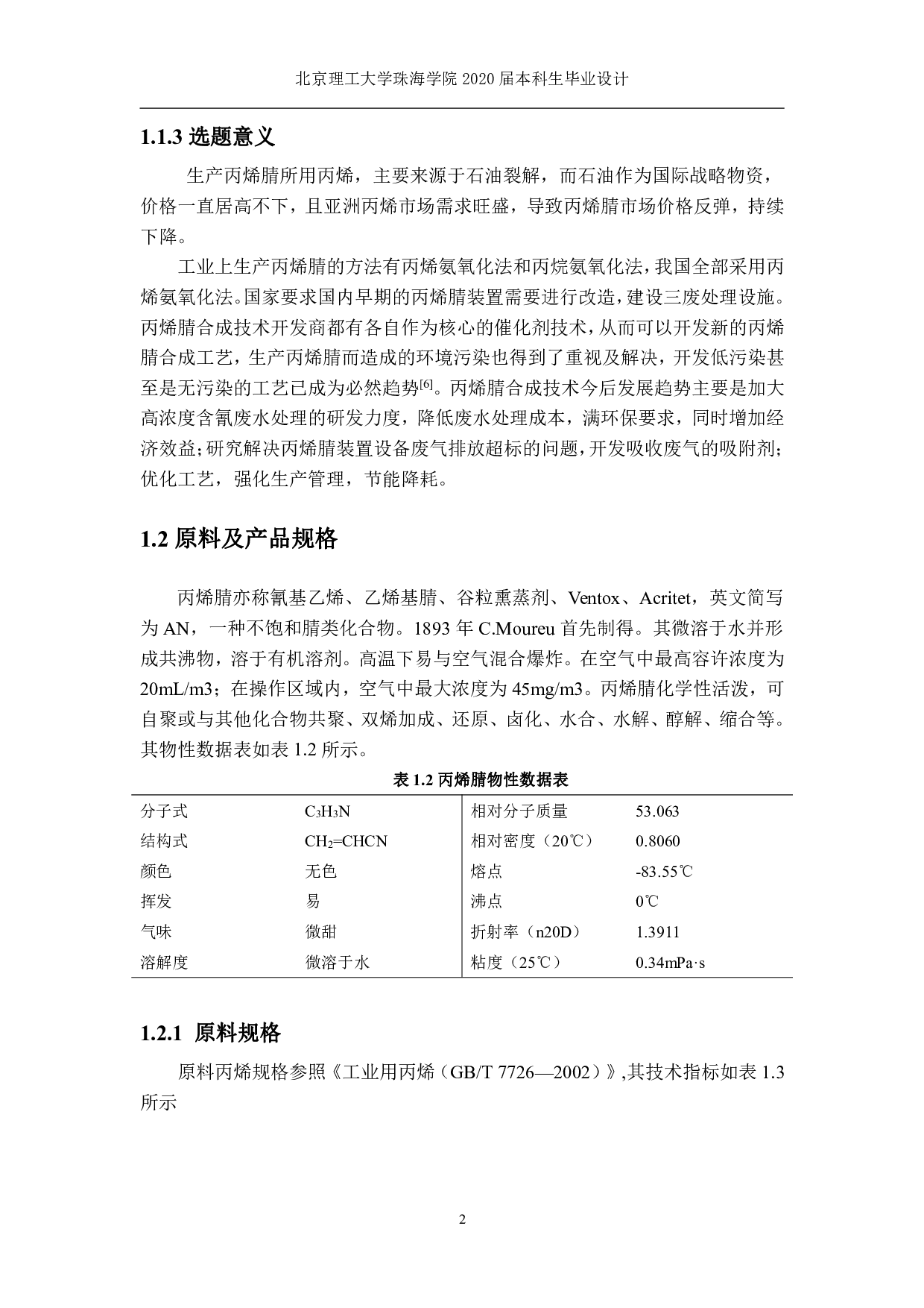 年产6万吨丙烯腈合成工段的初步设计-9015字.pdf 第5页