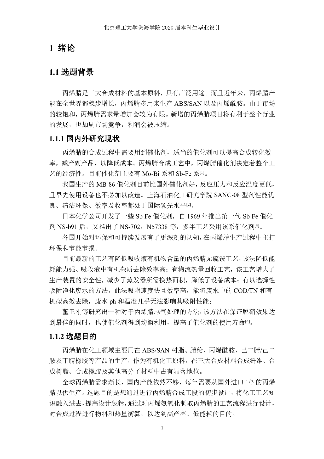 年产6万吨丙烯腈合成工段的初步设计-9015字.pdf 第4页