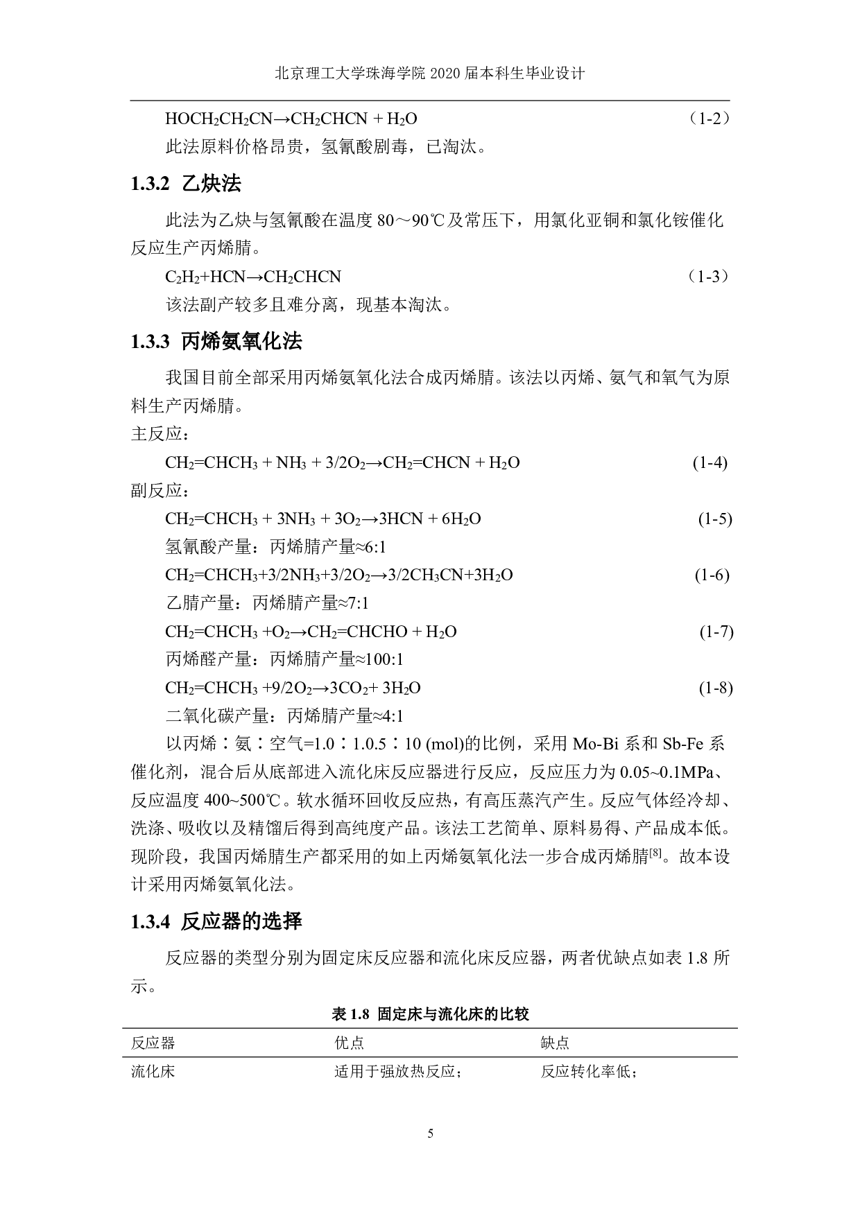 年产6万吨丙烯腈合成工段的初步设计-9015字.pdf 第8页