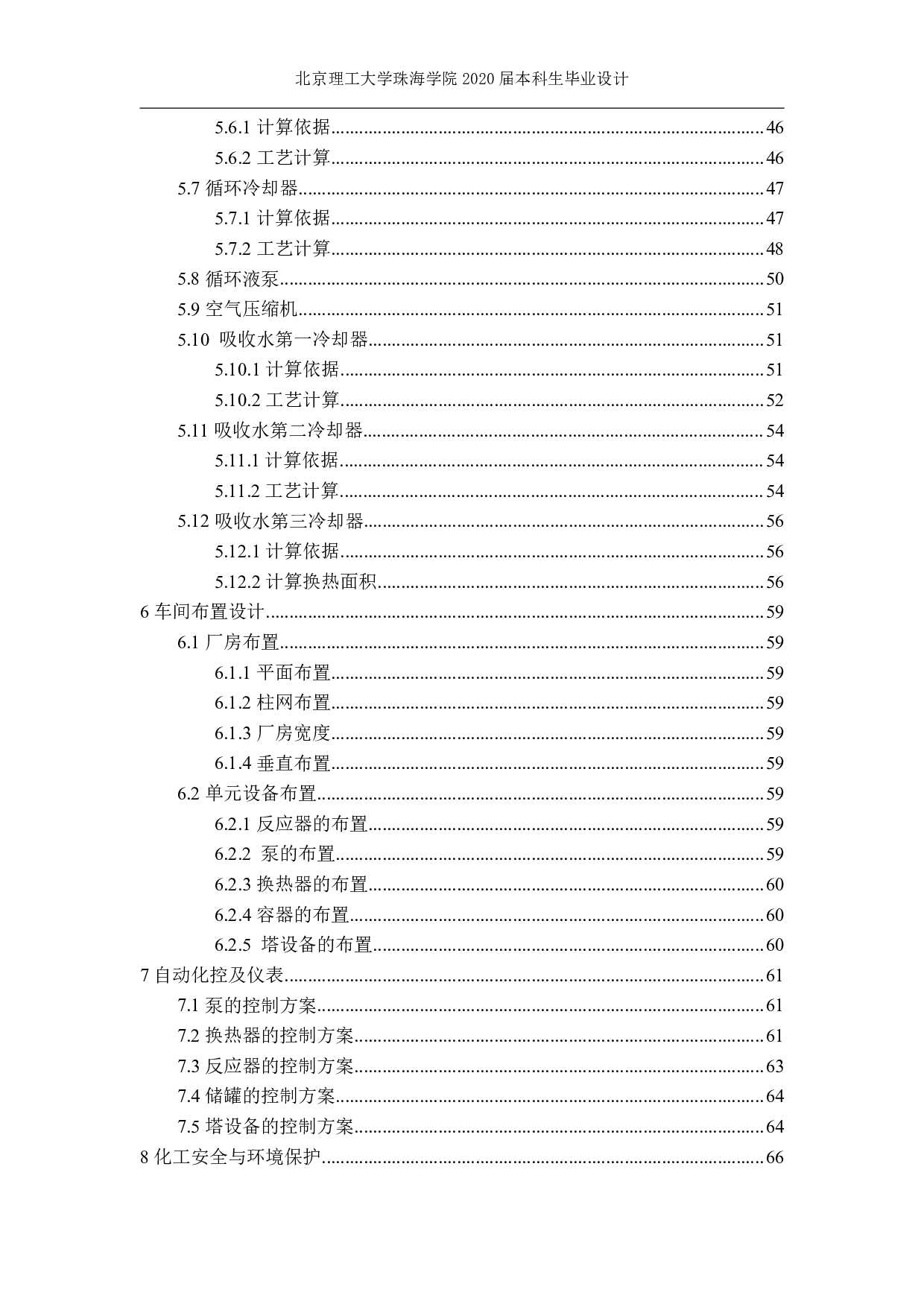 年产6万吨丙烯腈合成工段的初步设计-9015字.pdf 第2页