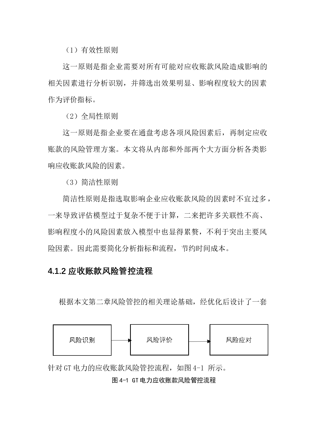 在实际的经营活动中-11524字.docx 第2页