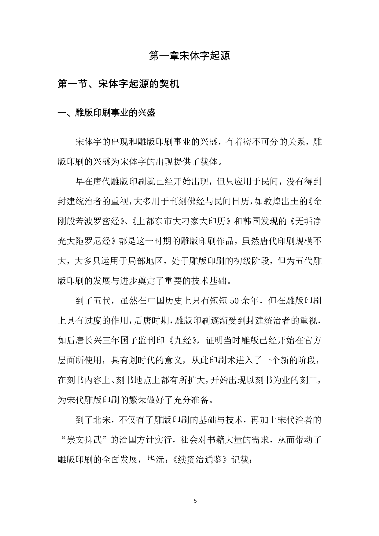 今本官方简化宋体字刻书状态溯源研究-2613字.pdf 第5页