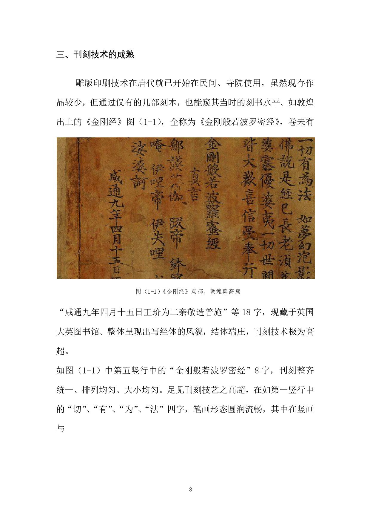今本官方简化宋体字刻书状态溯源研究-2613字.pdf 第8页
