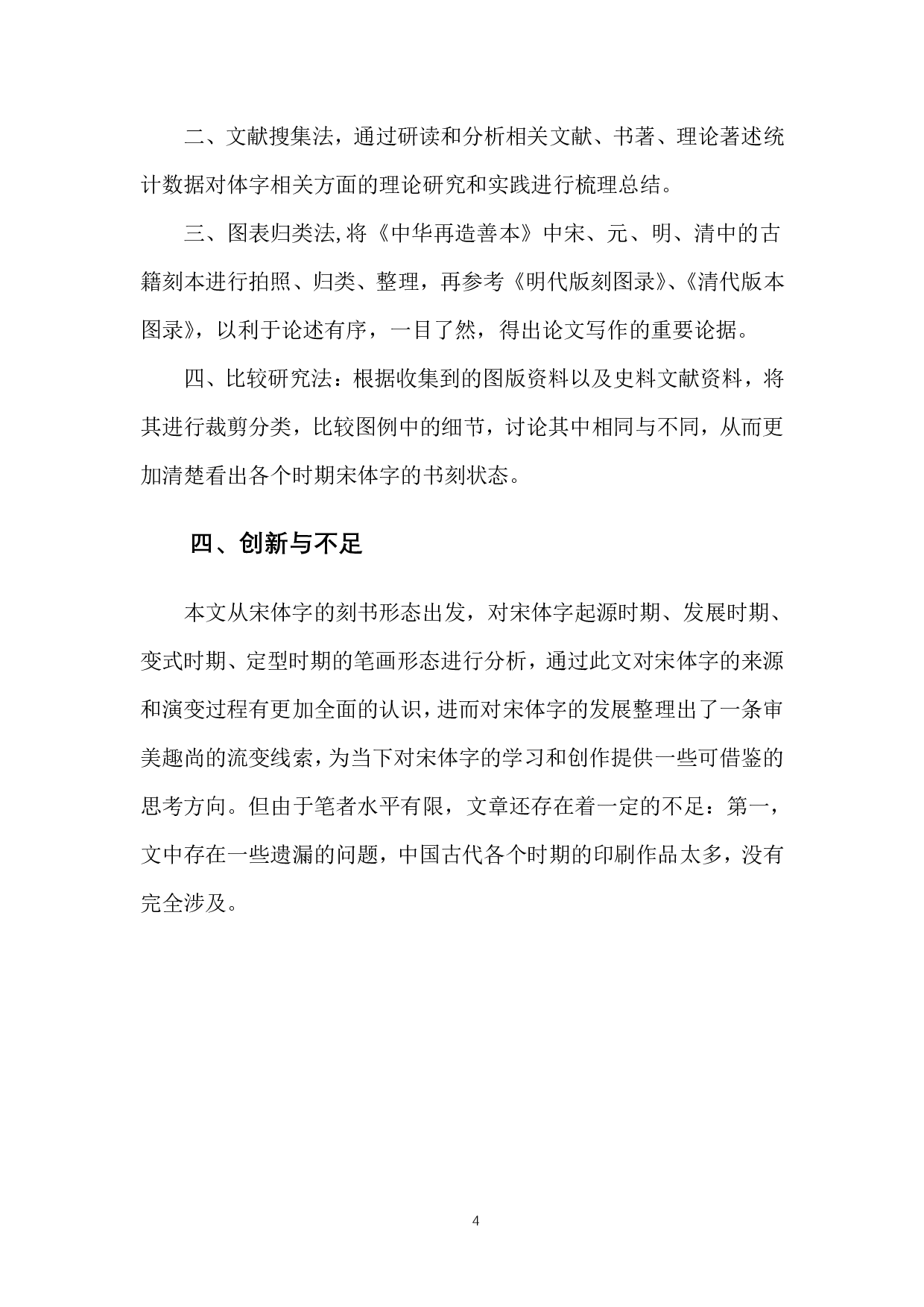 今本官方简化宋体字刻书状态溯源研究-2613字.pdf 第4页