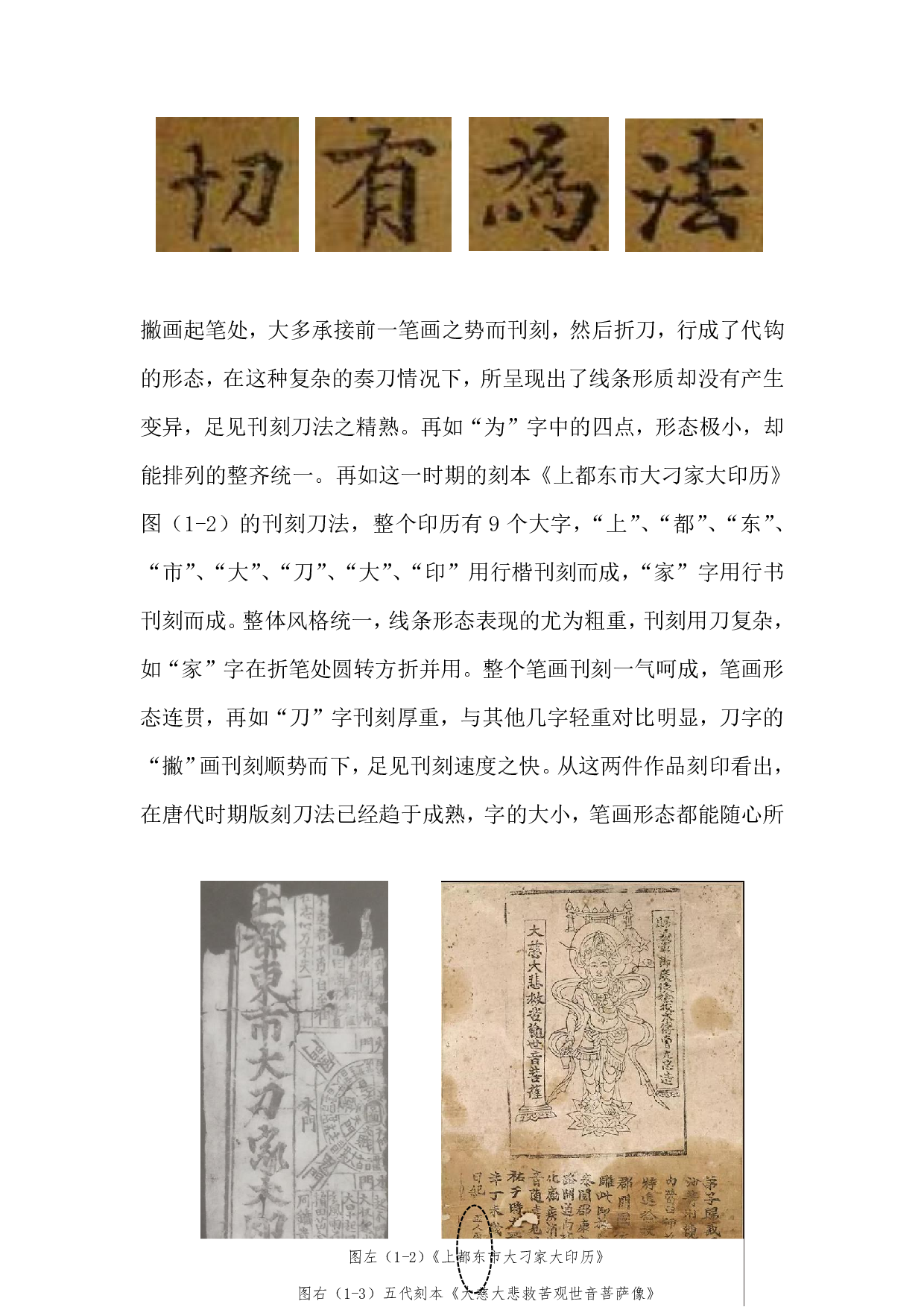 今本官方简化宋体字刻书状态溯源研究-2613字.pdf 第9页