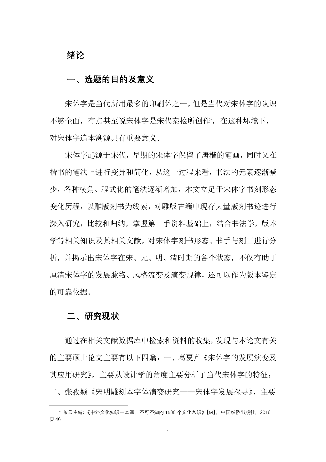 今本官方简化宋体字刻书状态溯源研究-2613字.pdf 第1页
