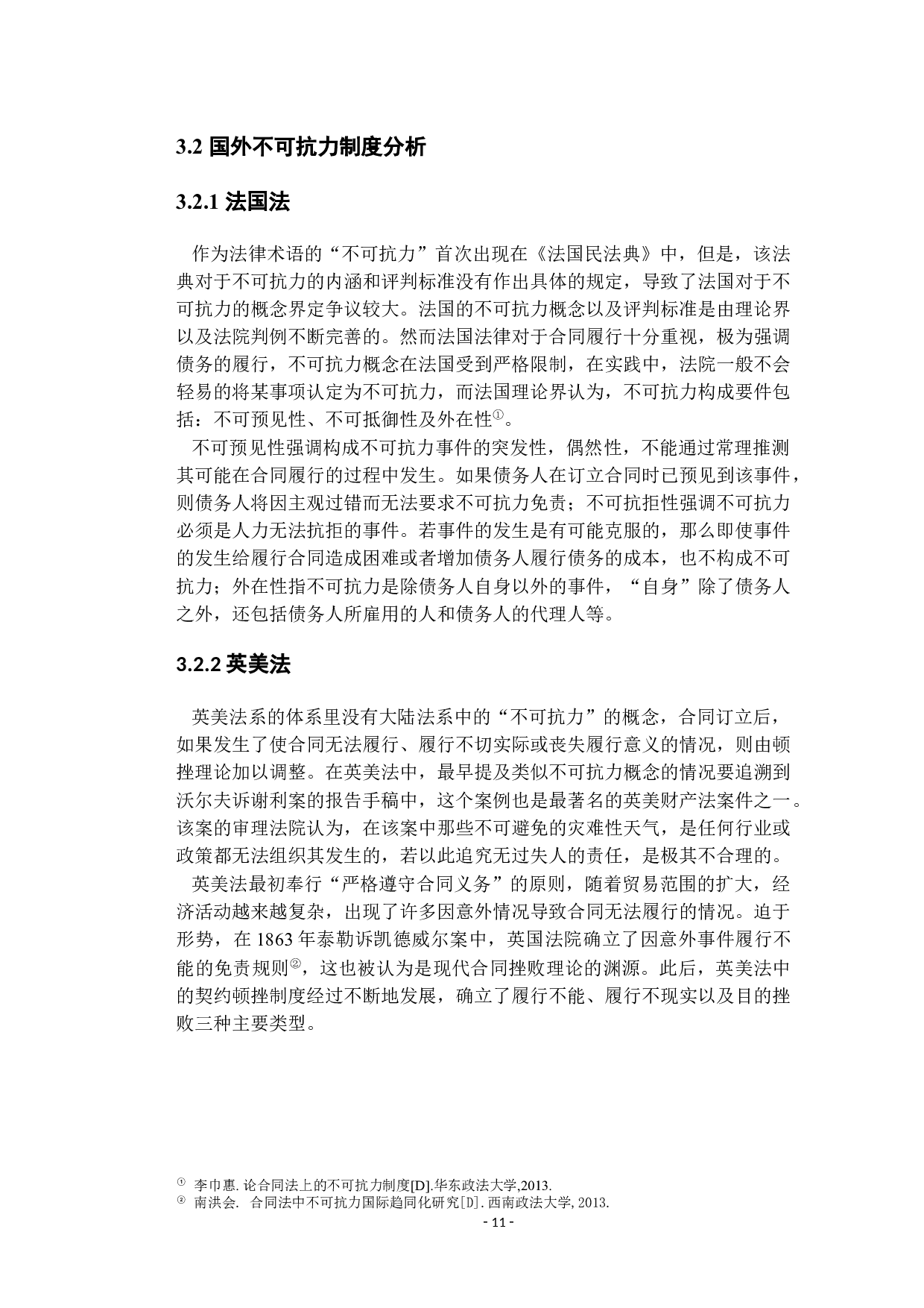 新型冠状病毒疫情影响下的消费者权益保护分析&mdash;&mdash;从旅游合同中的不可抗力视角-12364字.docx 第8页