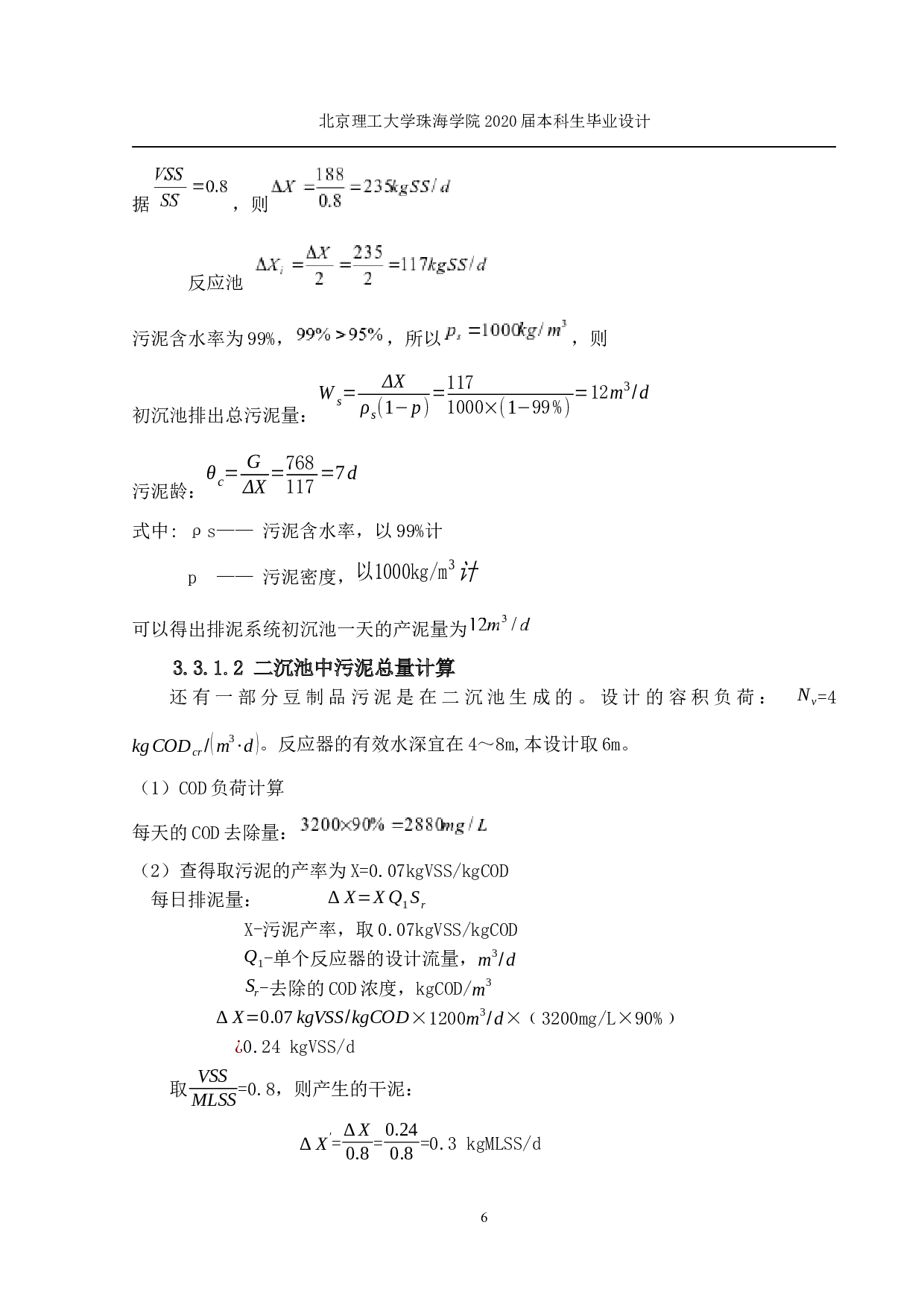 广东省潮州秀丽豆制品有限公司工业污泥处理设计-6966字.docx 第10页