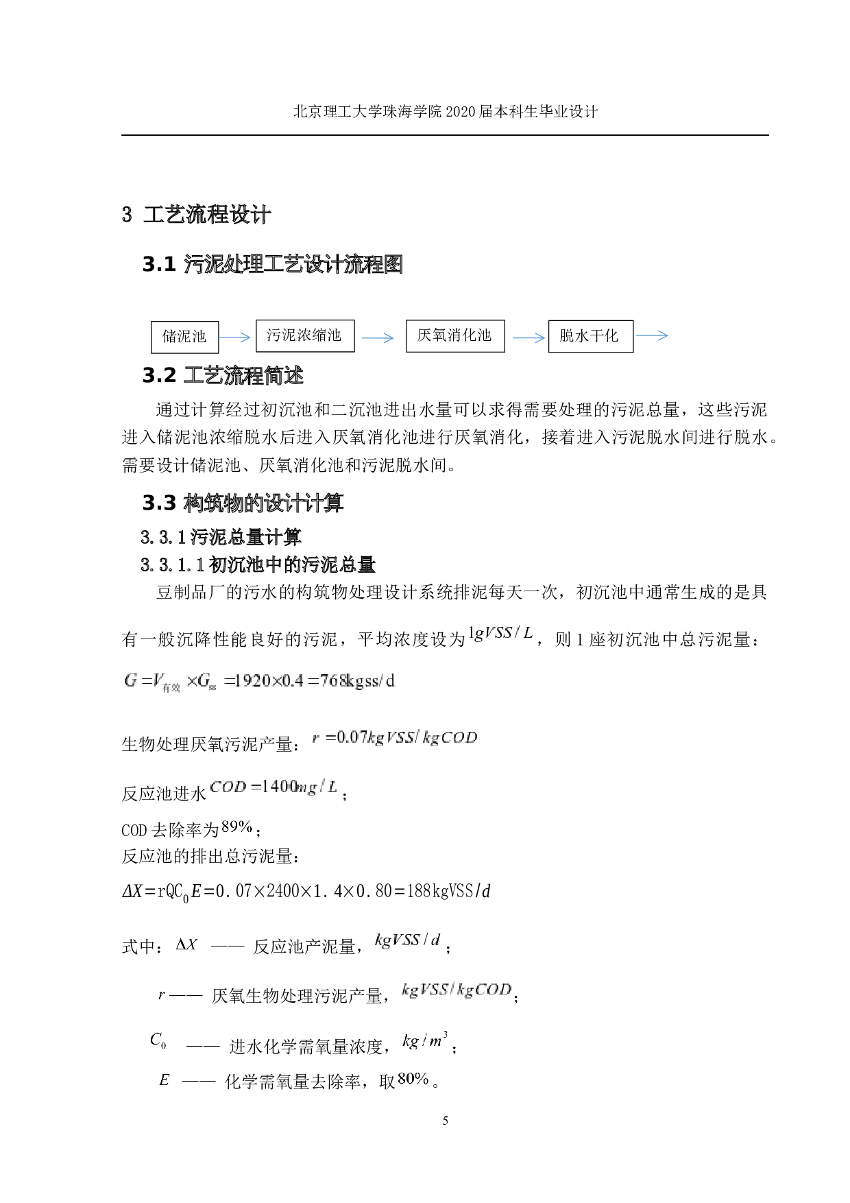 广东省潮州秀丽豆制品有限公司工业污泥处理设计-6966字.docx 第9页