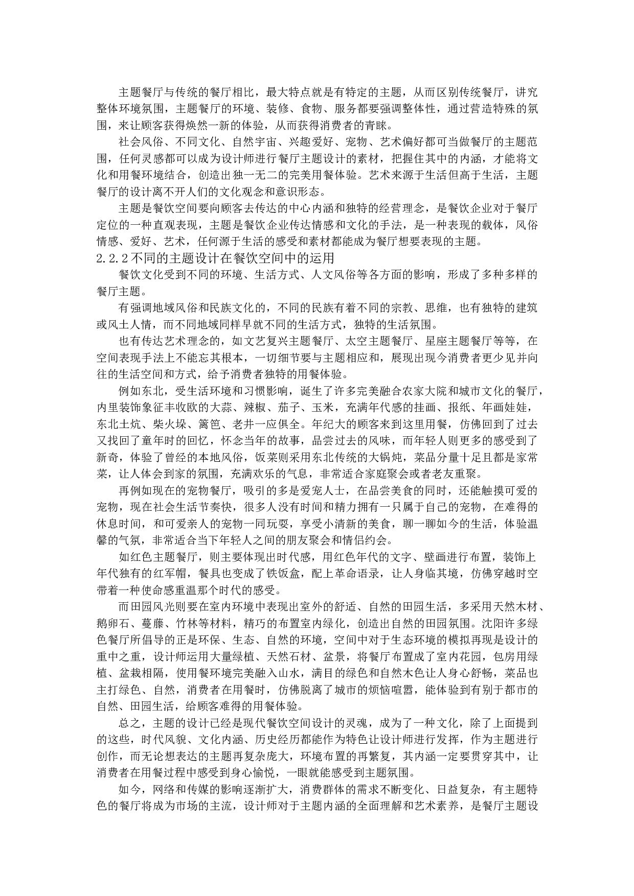 沈阳漫猫咖啡厅餐饮空间设计-10330字.docx 第7页