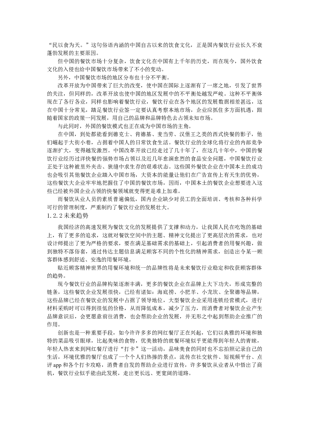 沈阳漫猫咖啡厅餐饮空间设计-10330字.docx 第5页