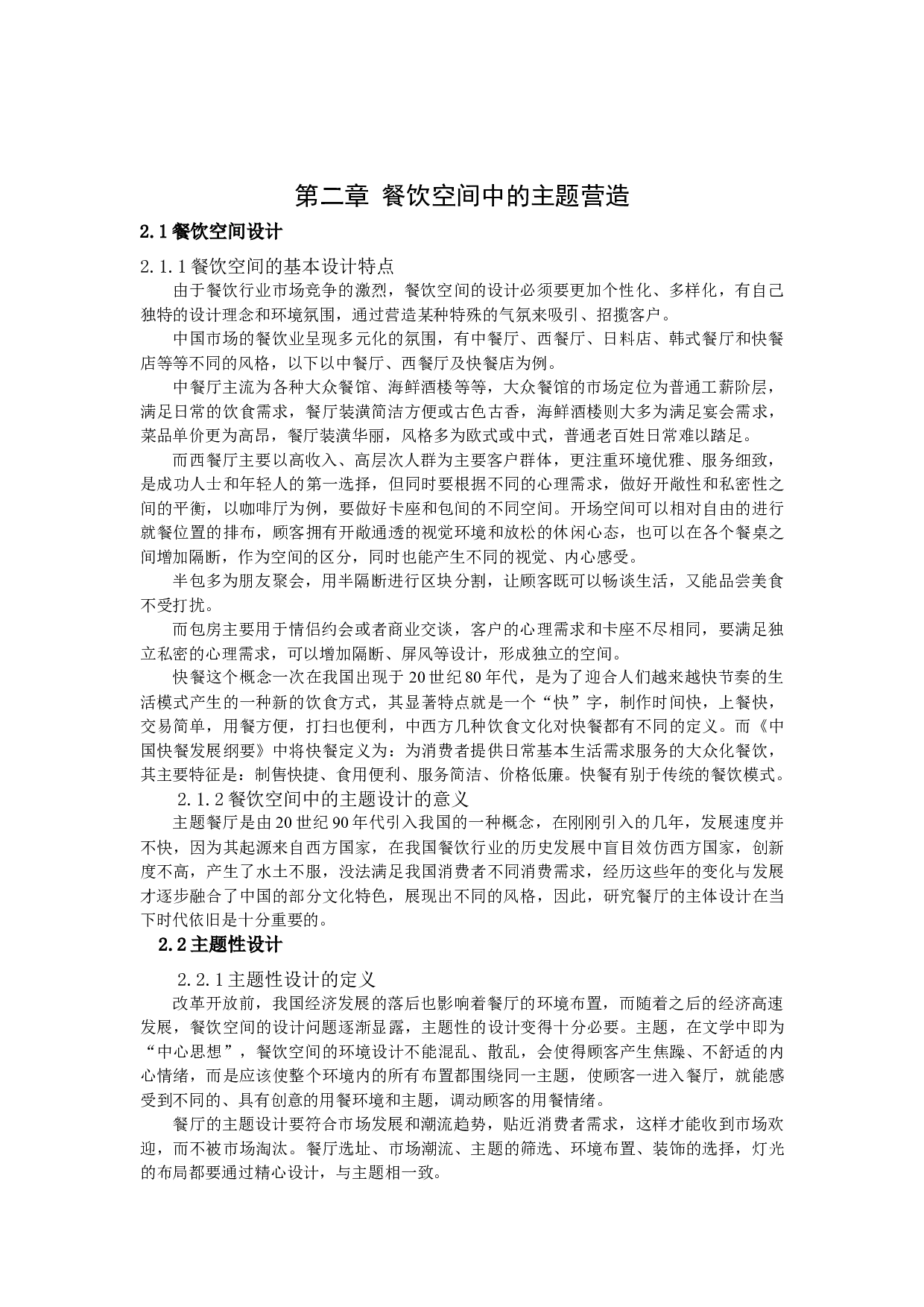 沈阳漫猫咖啡厅餐饮空间设计-10330字.docx 第6页