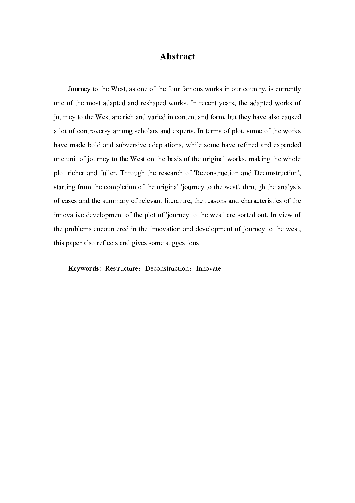 从&ldquo;重构与结构&rdquo;的角度浅析《西游记》剧情的创新发展-9013字.docx 第2页