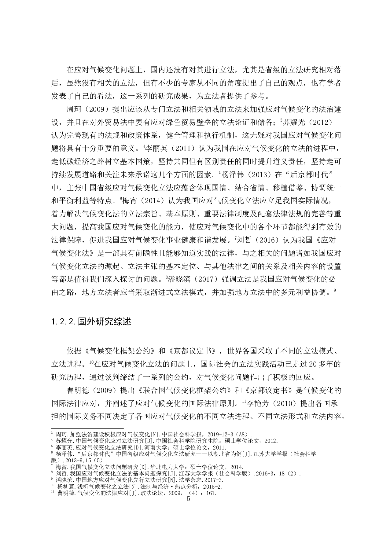 应对气候变化省级立法研究-12347字.docx 第5页