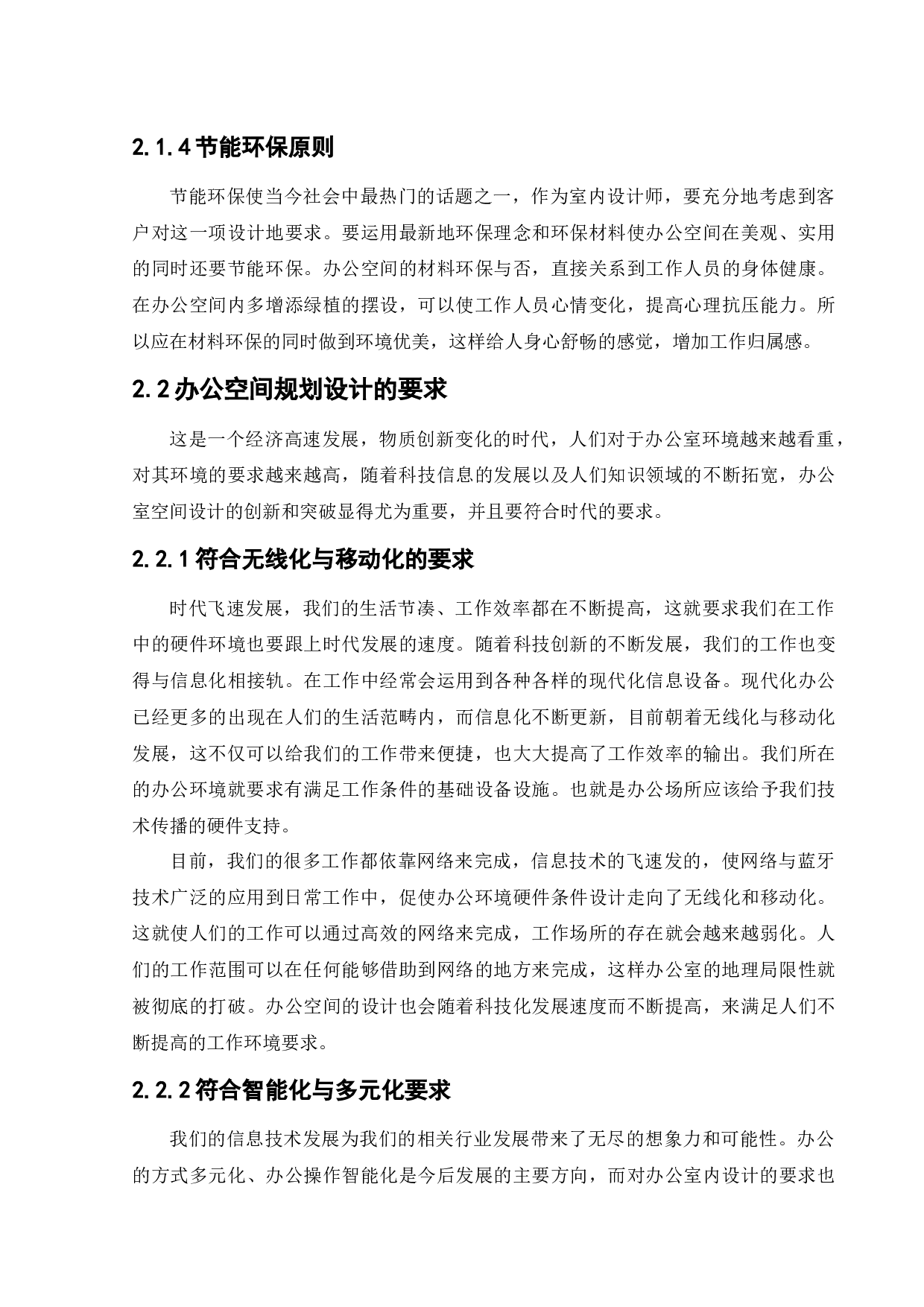 沈阳燃气公司办公空间设计-10621字.docx 第9页