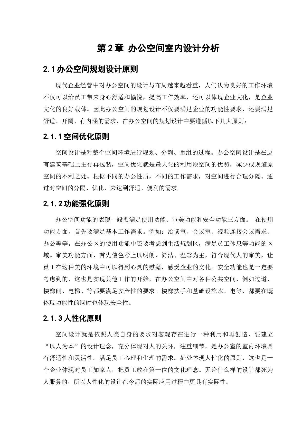 沈阳燃气公司办公空间设计-10621字.docx 第8页