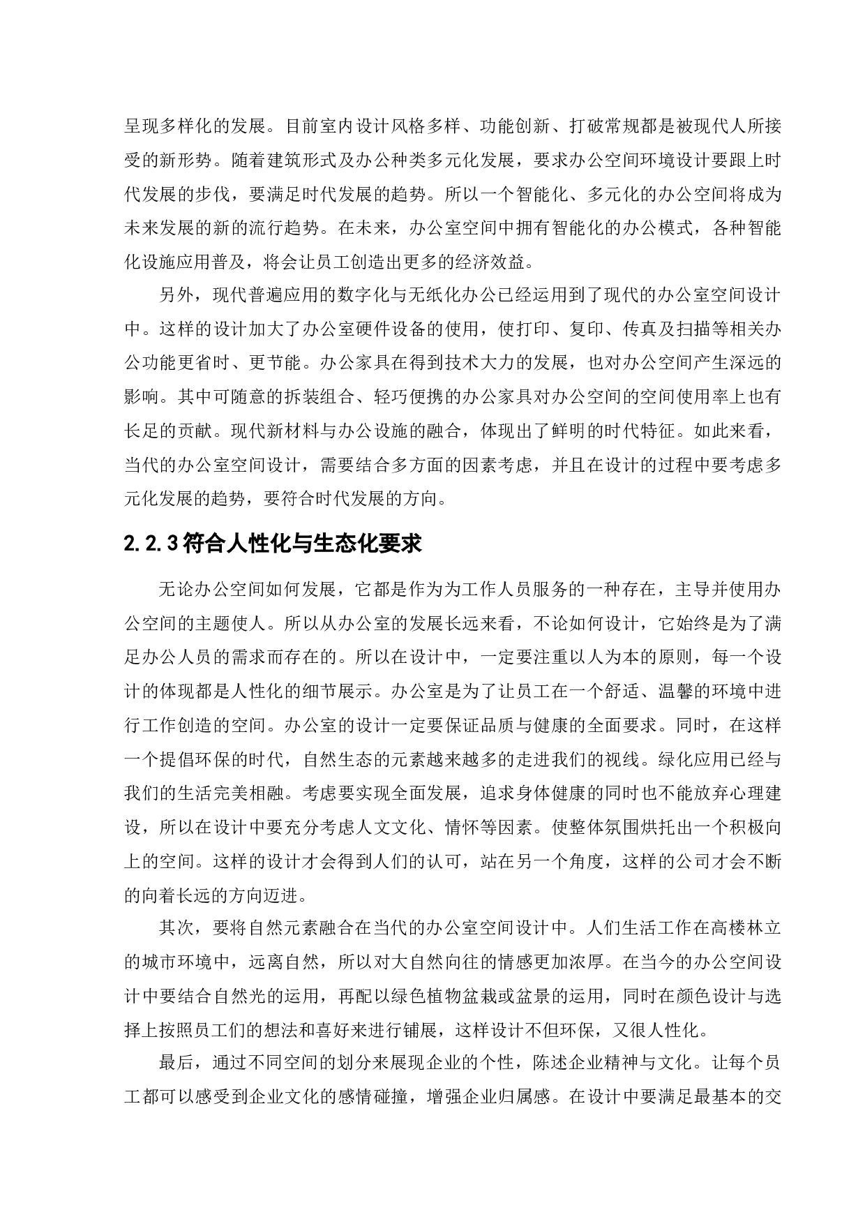 沈阳燃气公司办公空间设计-10621字.docx 第10页