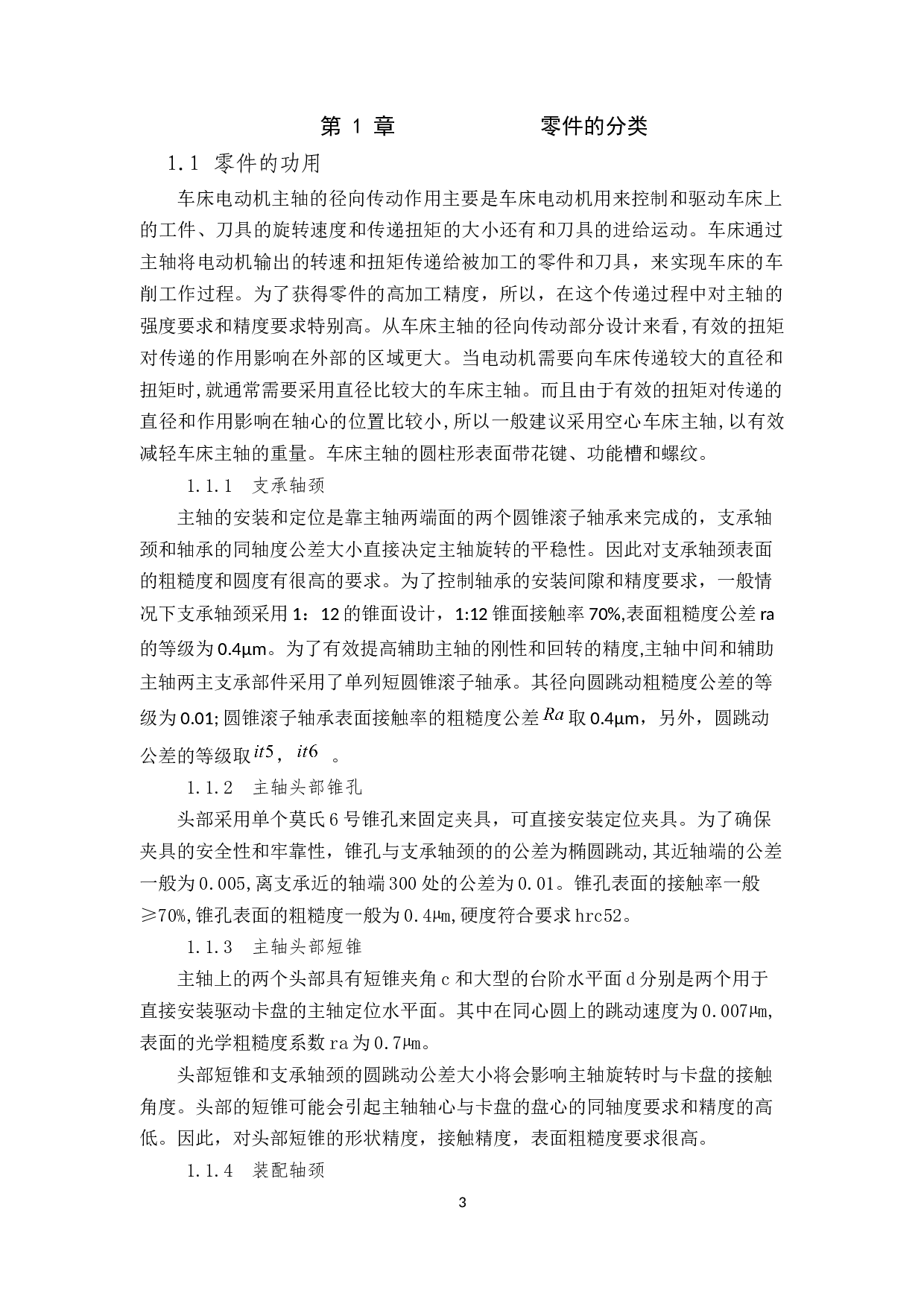 CK6180车床主轴工艺设计二1次提交-13283字.docx 第5页