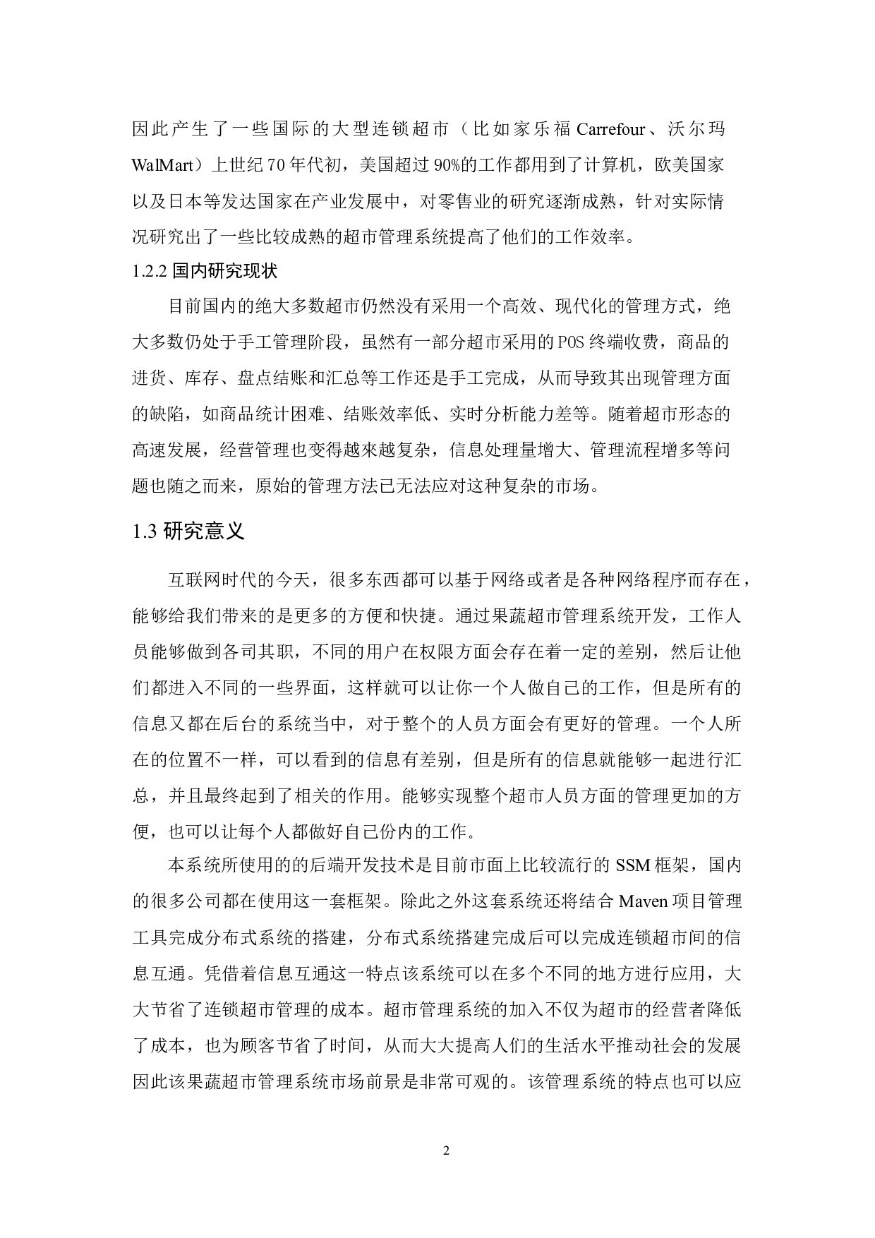 基于分布式下的果蔬超市管理系统-11362字.docx 第8页