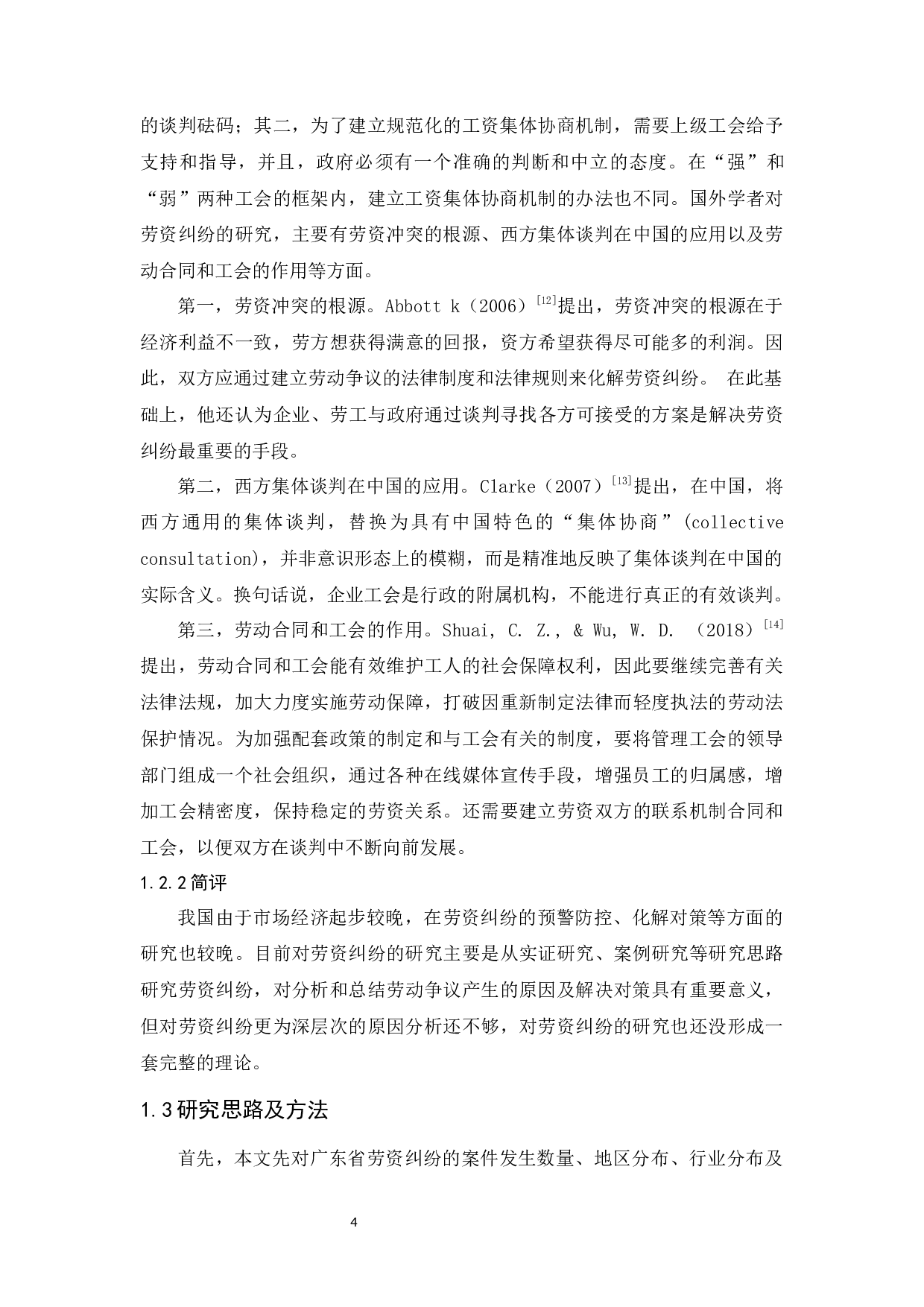 新形势下广东省劳资纠纷特点、原因与对策研究-14293字.docx 第8页