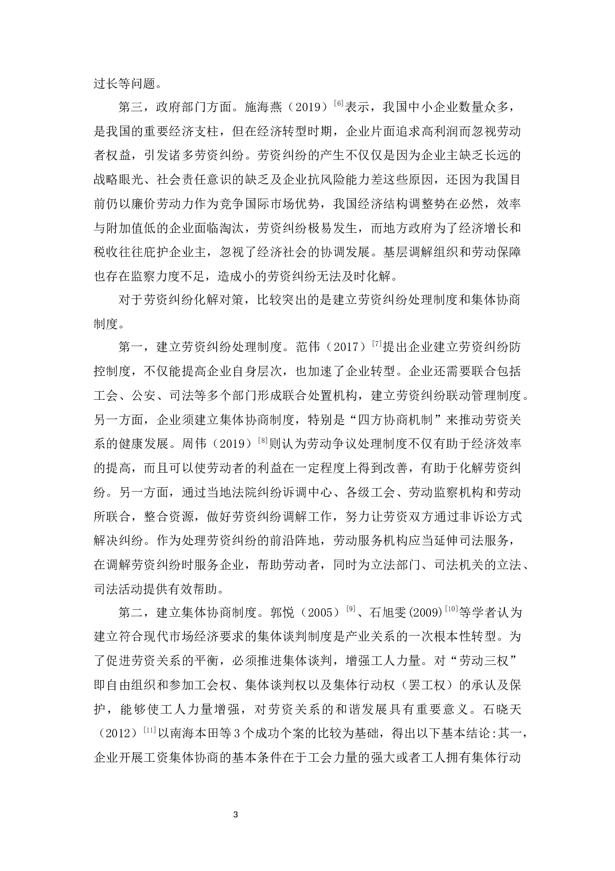 新形势下广东省劳资纠纷特点、原因与对策研究-14293字.docx 第7页
