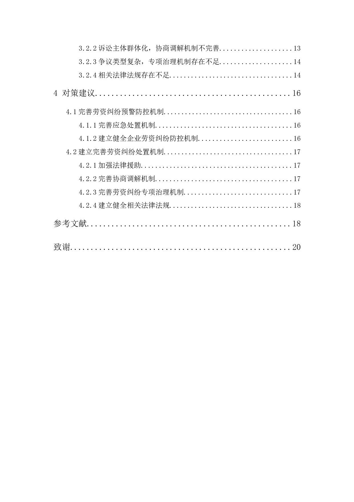 新形势下广东省劳资纠纷特点、原因与对策研究-14293字.docx 第2页