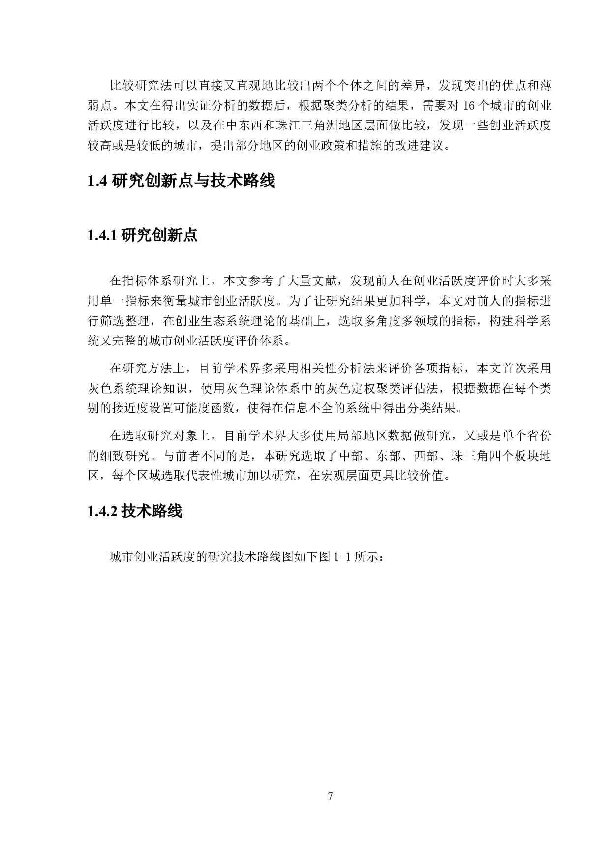 城市创业活跃度评价研究-16762字.docx 第8页