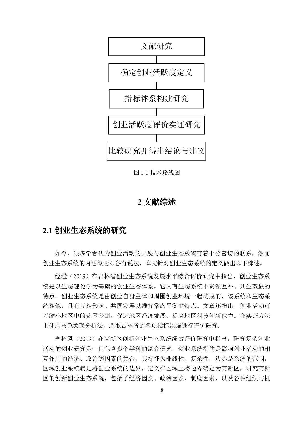 城市创业活跃度评价研究-16762字.docx 第9页