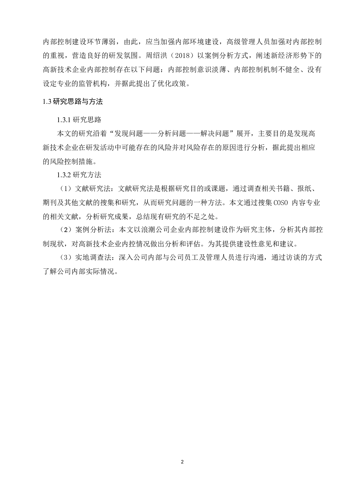 基于COSO框架的高新技术企业内部控制现状及对策研究&mdash;&mdash;以浪潮集团为例-9309字.docx 第6页