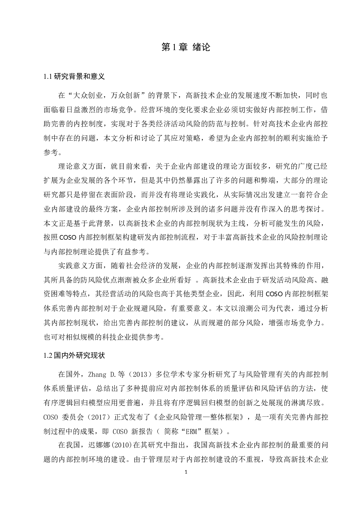 基于COSO框架的高新技术企业内部控制现状及对策研究&mdash;&mdash;以浪潮集团为例-9309字.docx 第5页