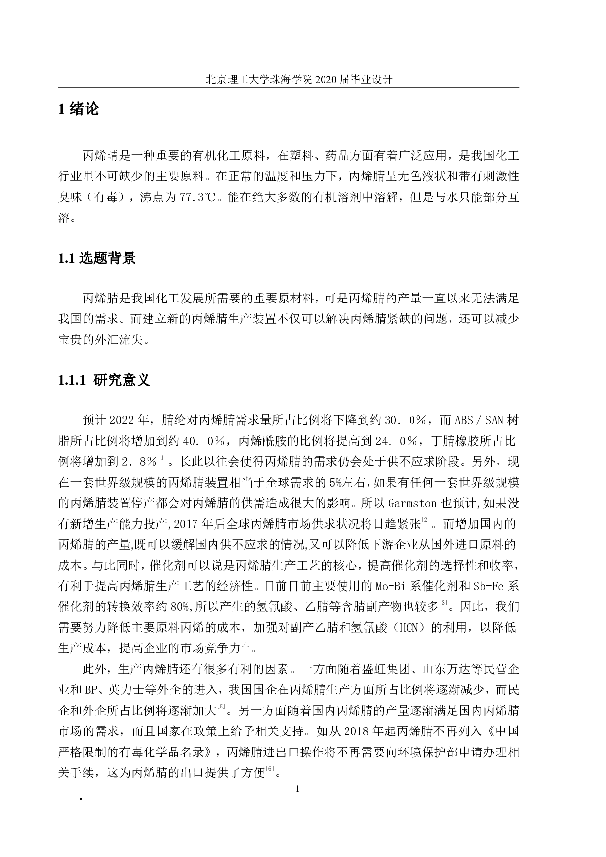 年产6万吨丙烯腈回收工段初步设计-11827字.pdf 第1页