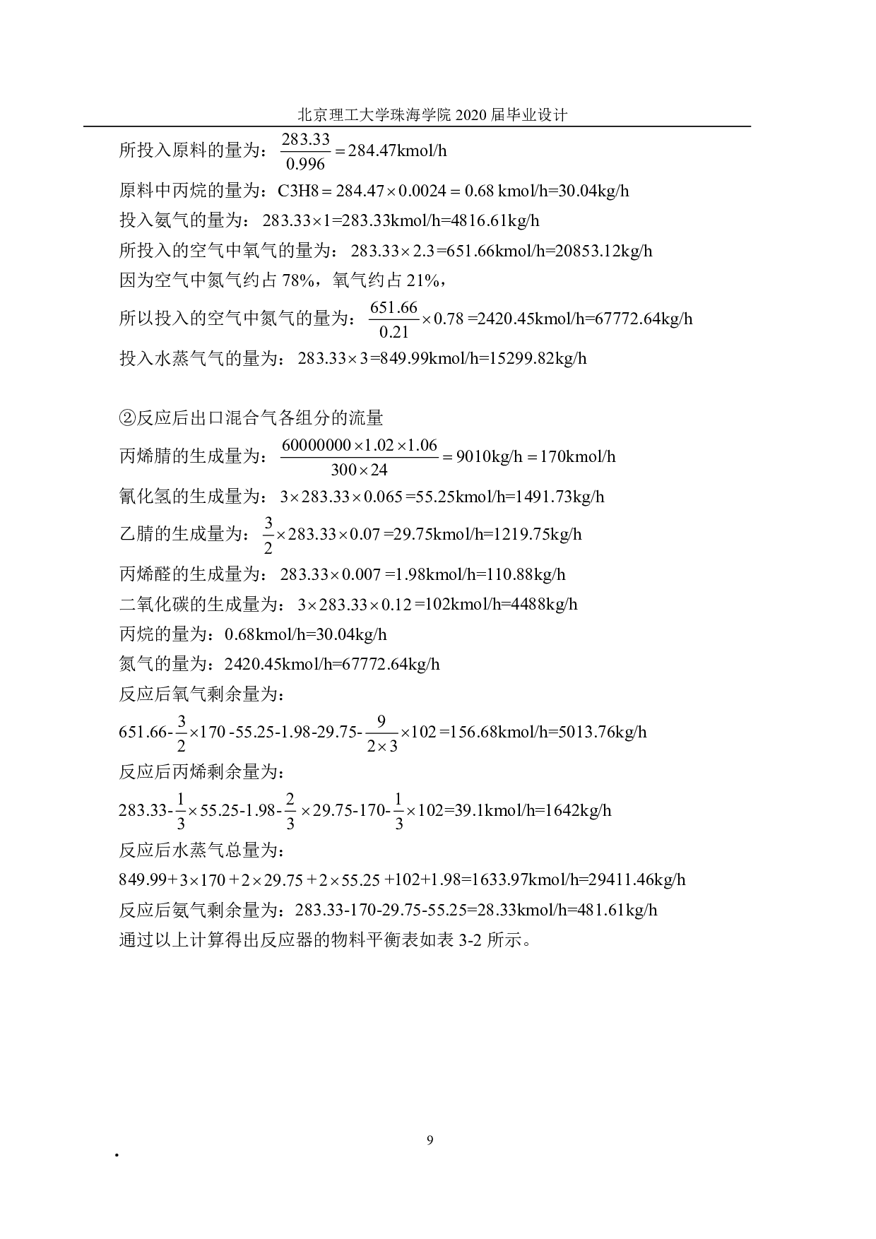 年产6万吨丙烯腈回收工段初步设计-11827字.pdf 第9页