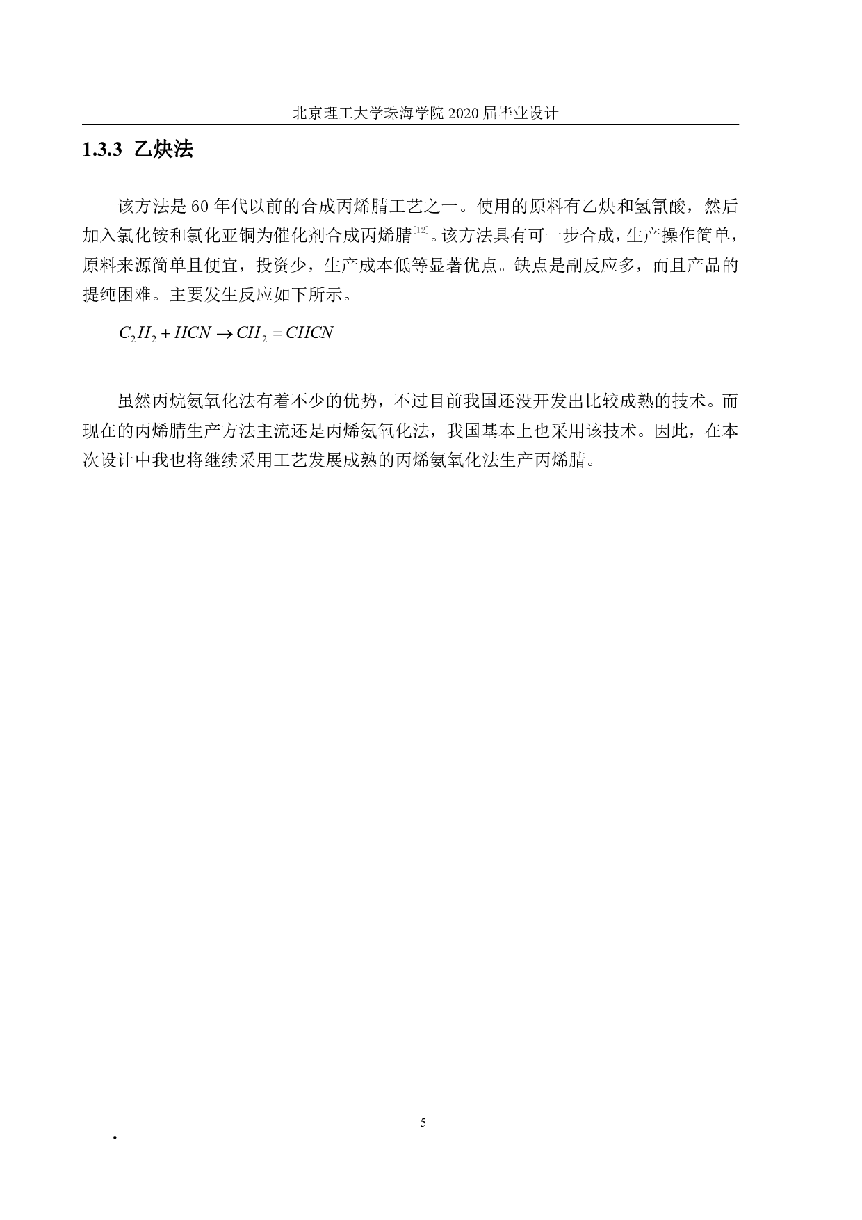 年产6万吨丙烯腈回收工段初步设计-11827字.pdf 第5页