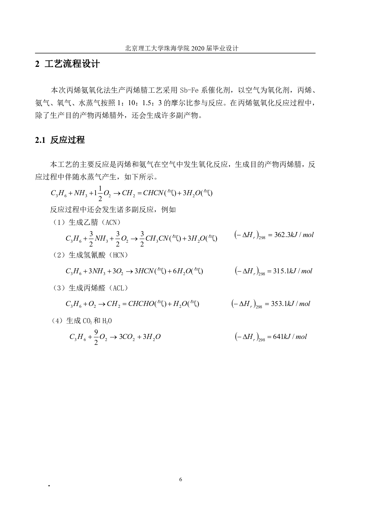 年产6万吨丙烯腈回收工段初步设计-11827字.pdf 第6页