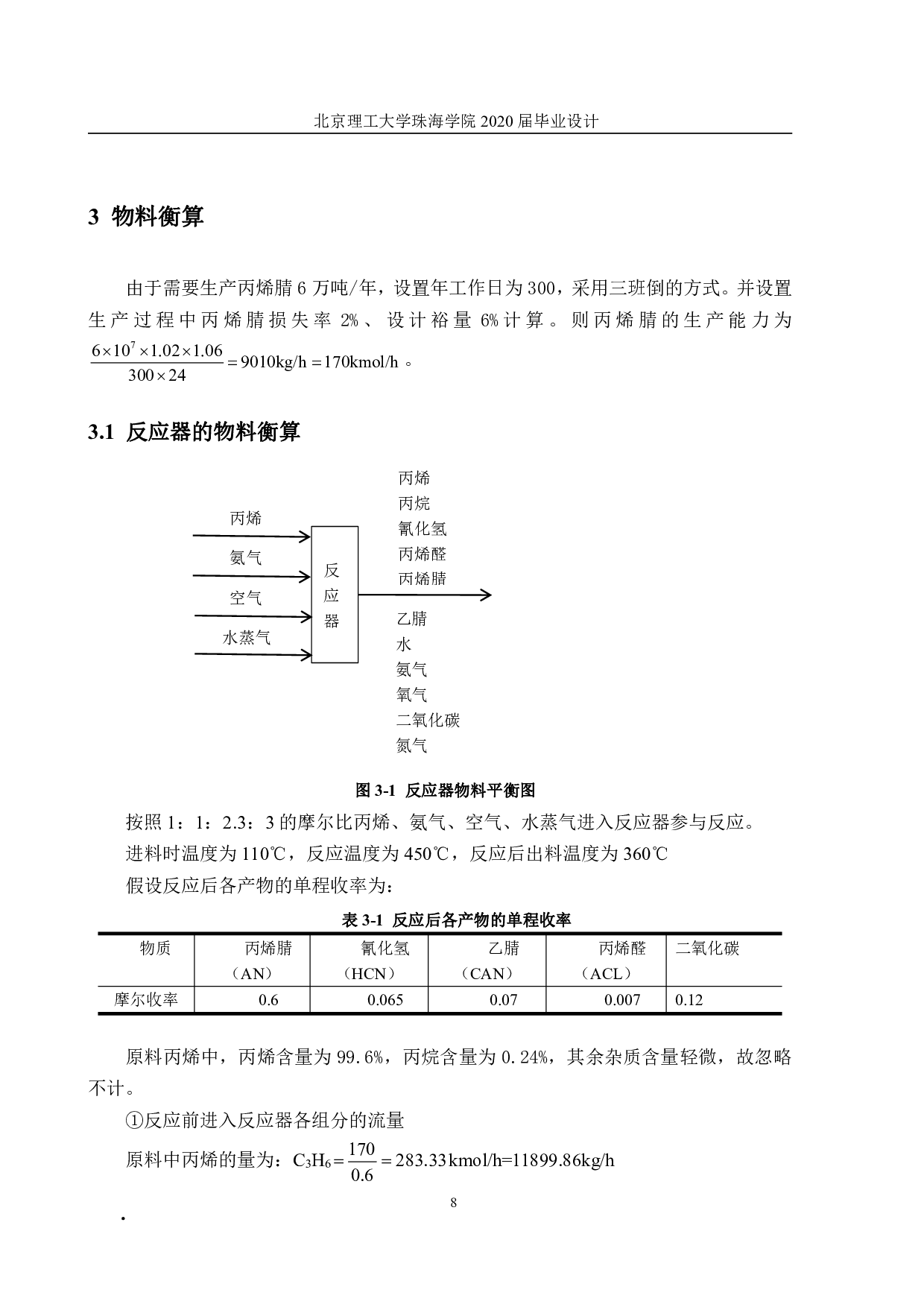年产6万吨丙烯腈回收工段初步设计-11827字.pdf 第8页