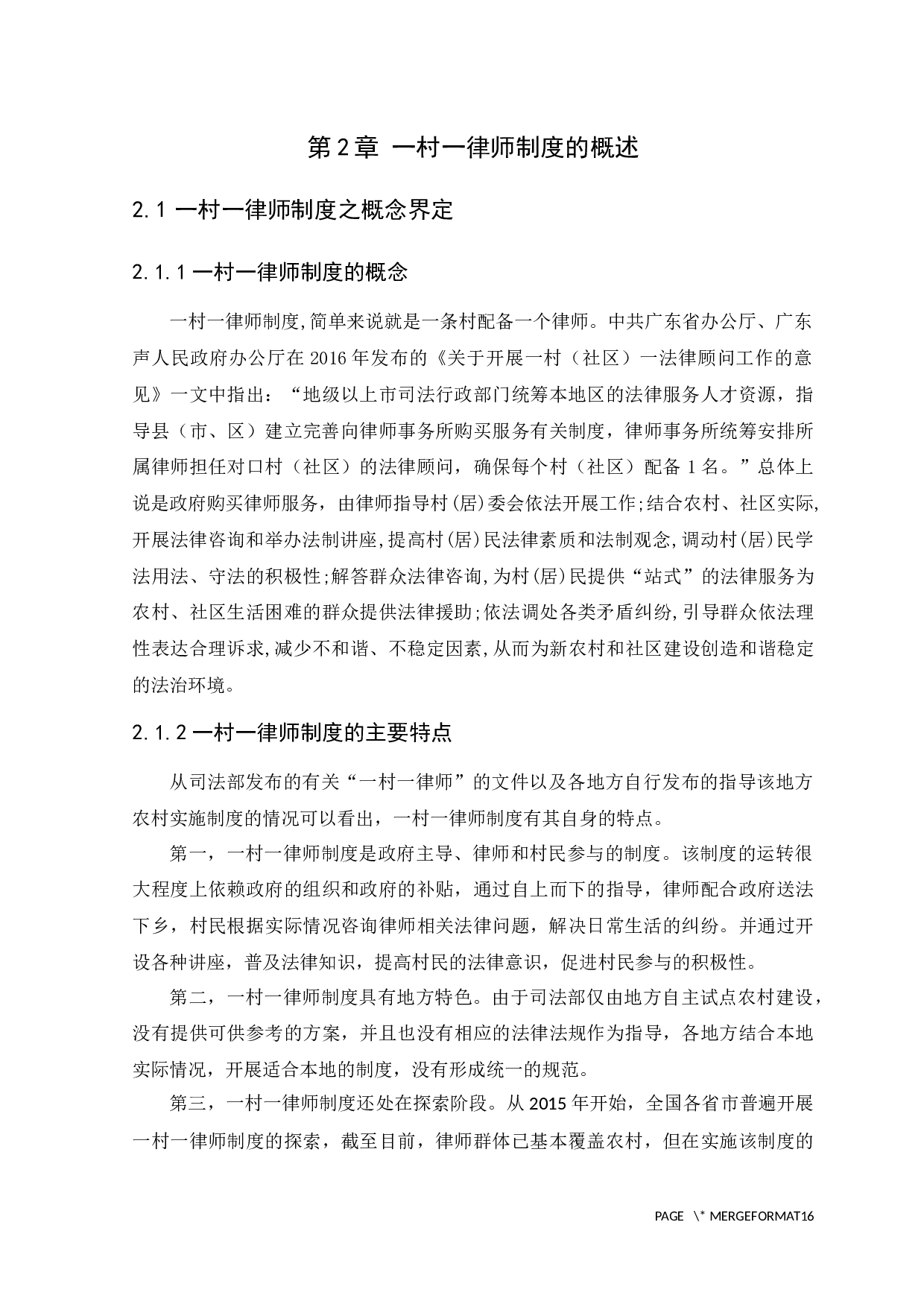 新时代我国一村一律师制度研究-10140字.docx 第8页