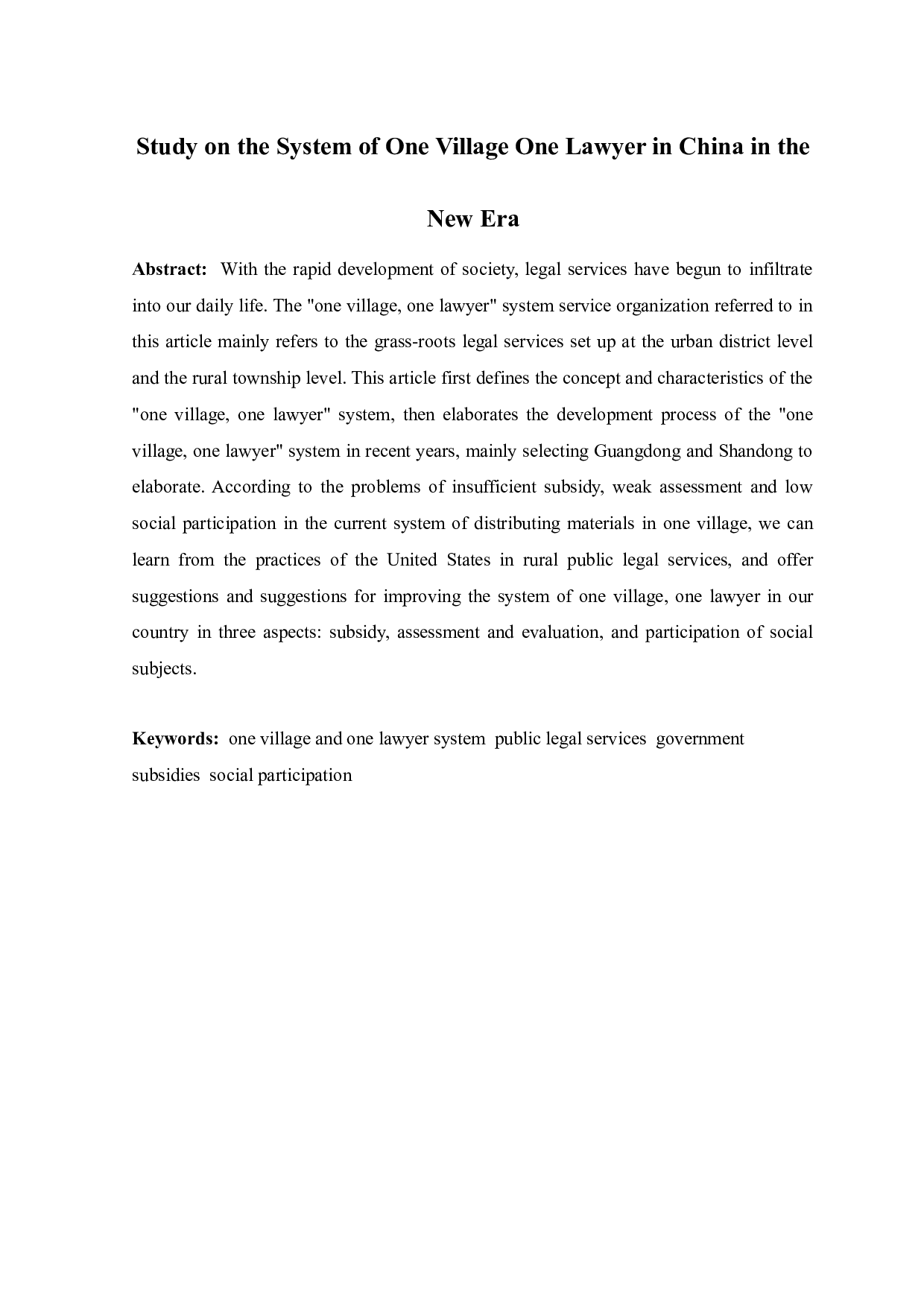 新时代我国一村一律师制度研究-10140字.docx 第2页