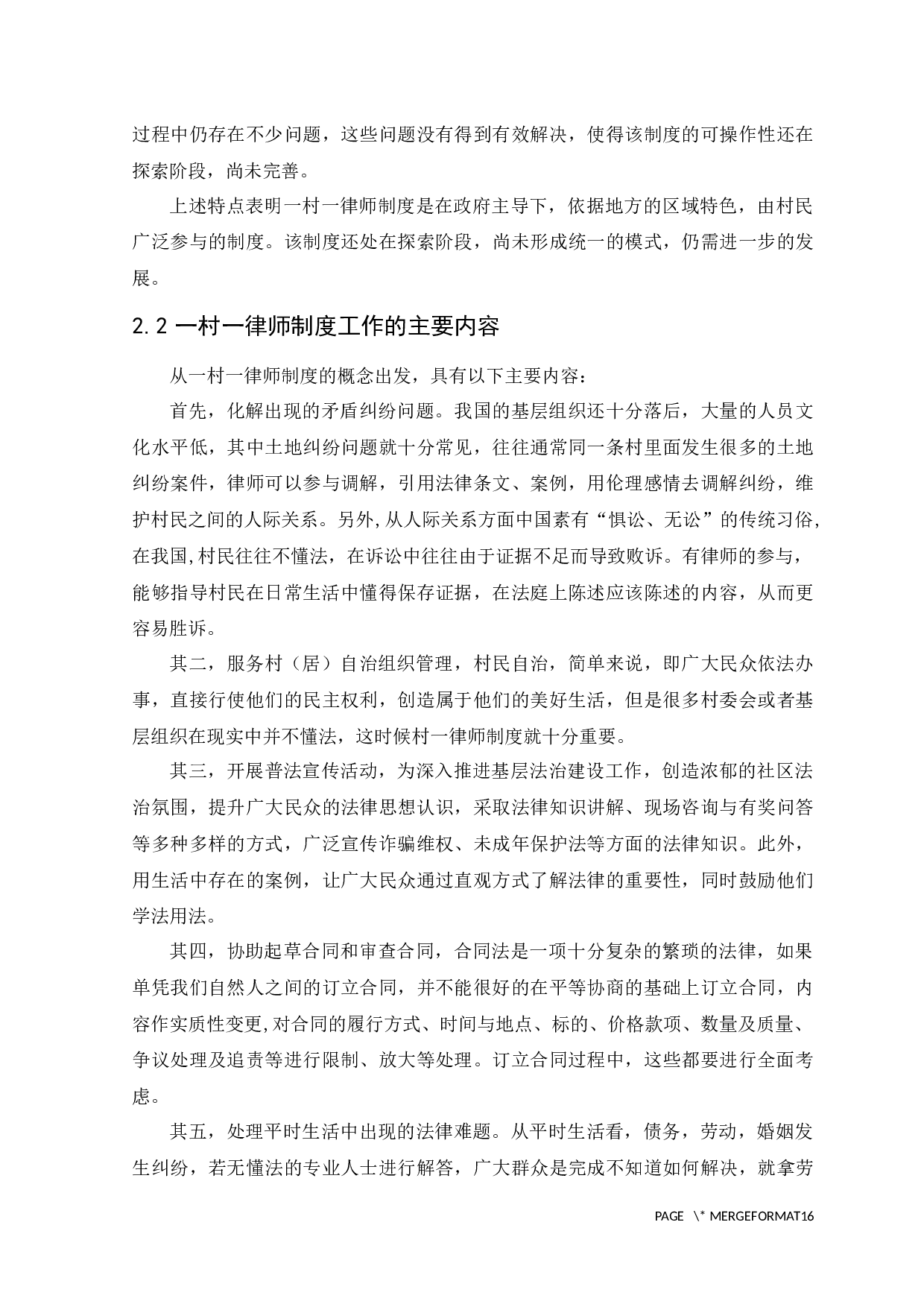 新时代我国一村一律师制度研究-10140字.docx 第9页