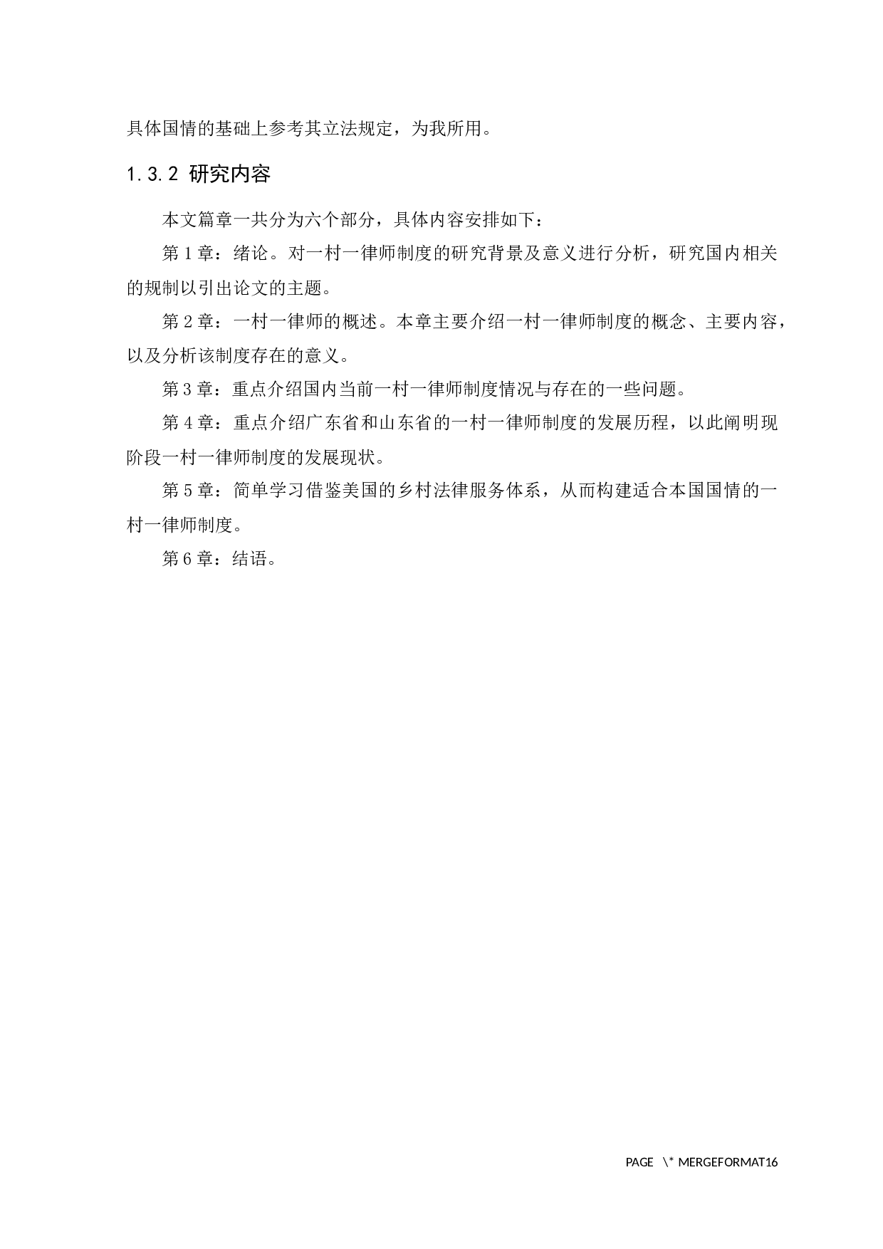 新时代我国一村一律师制度研究-10140字.docx 第7页