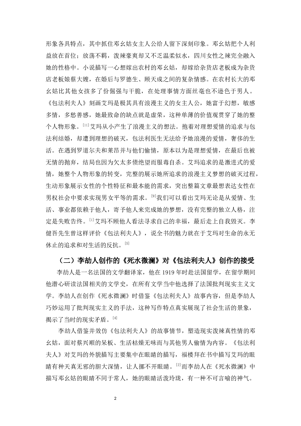 从《死水微澜》和《包法利夫人》探索中西女性形象的异同-6090字.docx 第4页