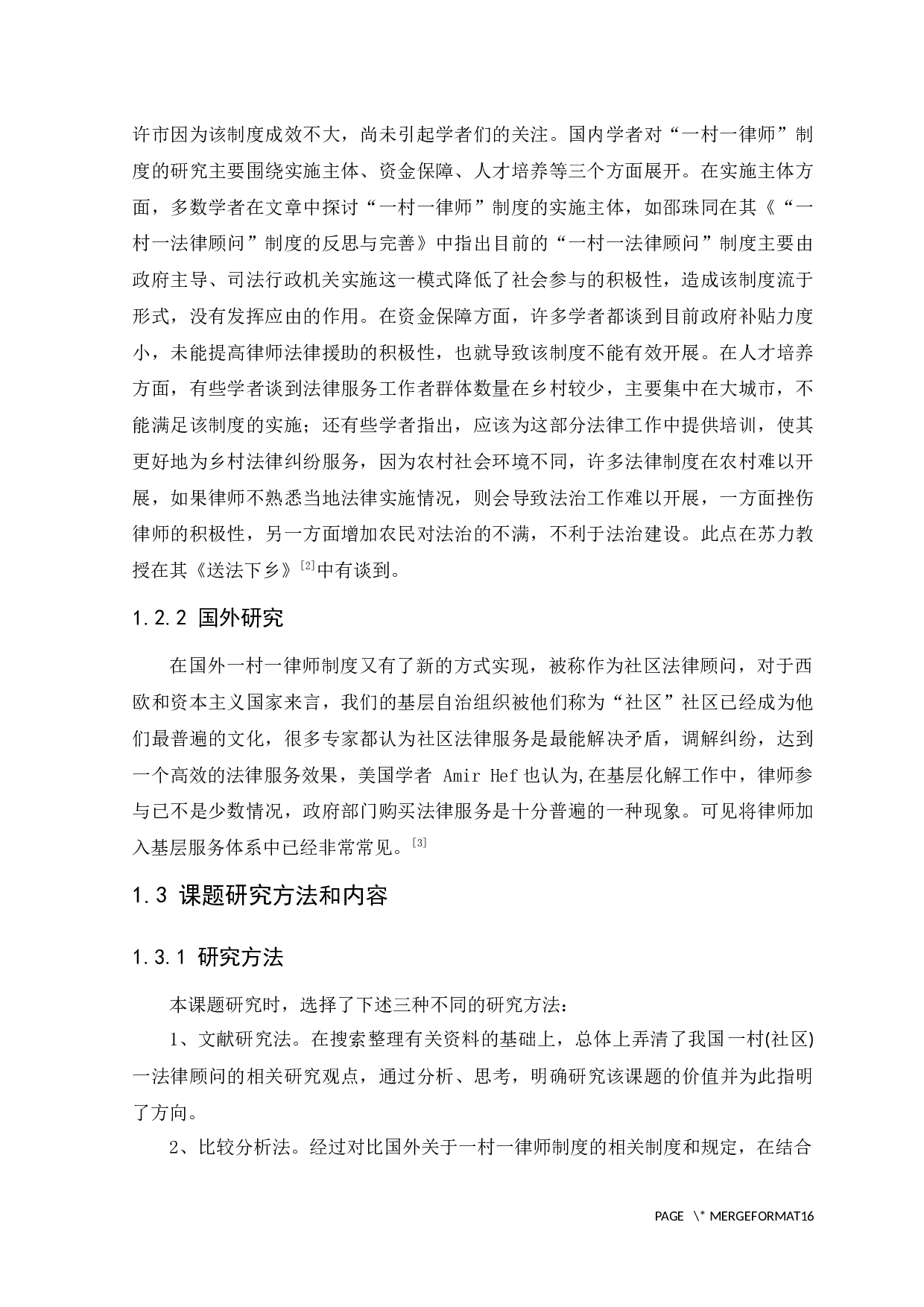 新时代我国一村一律师制度研究-10140字.docx 第6页