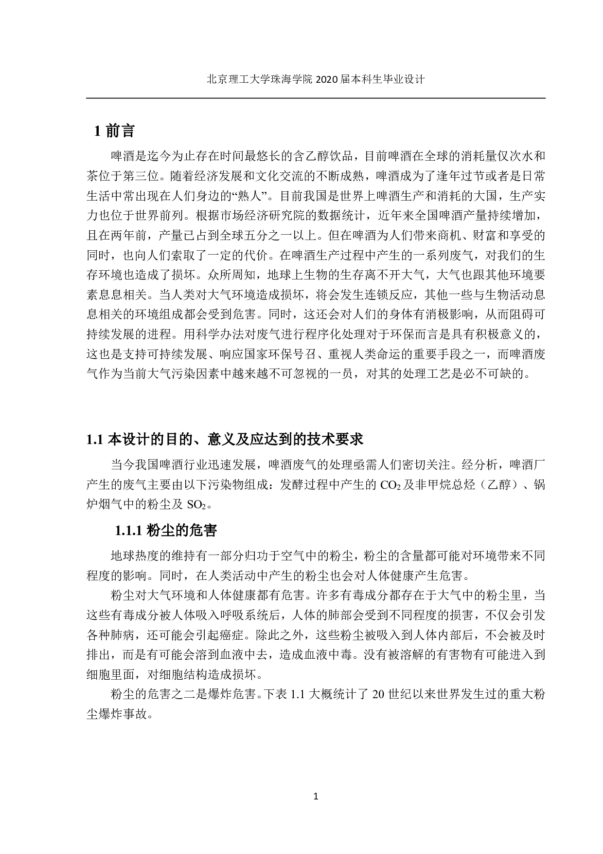 珠海市 SK3  啤酒厂废气处理工艺设计-4912字.pdf 第5页