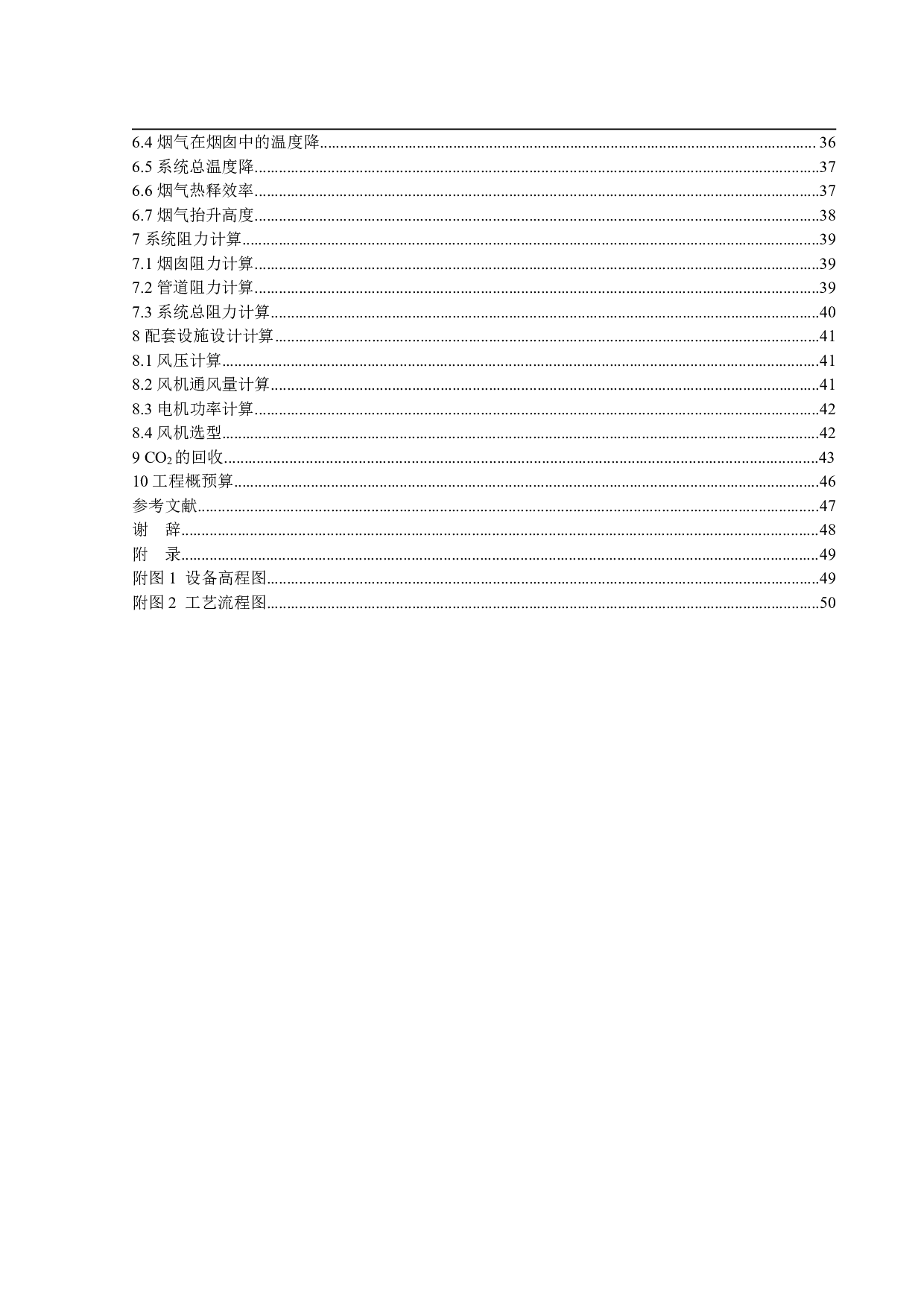 珠海市 SK3  啤酒厂废气处理工艺设计-4912字.pdf 第4页