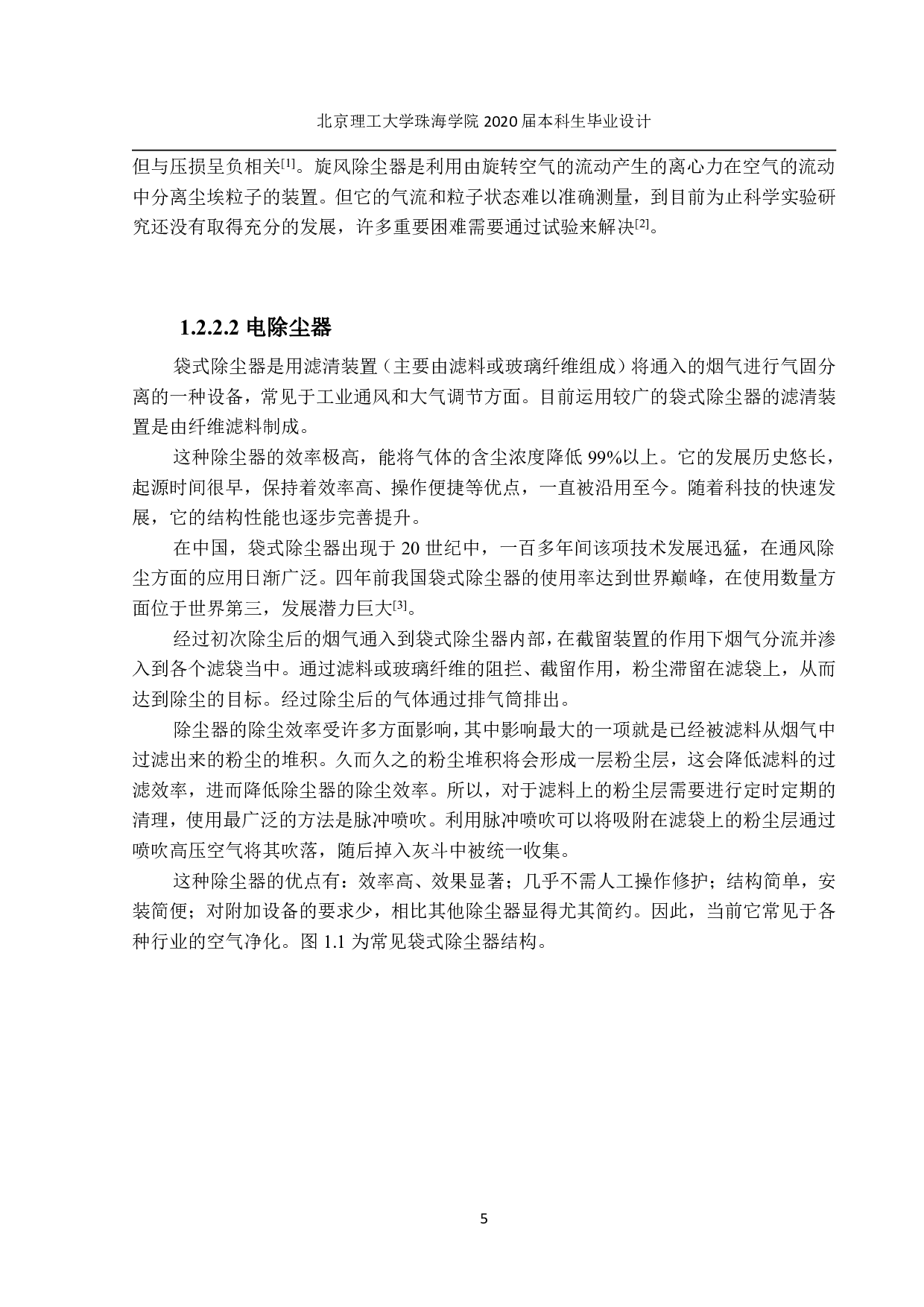 珠海市 SK3  啤酒厂废气处理工艺设计-4912字.pdf 第9页