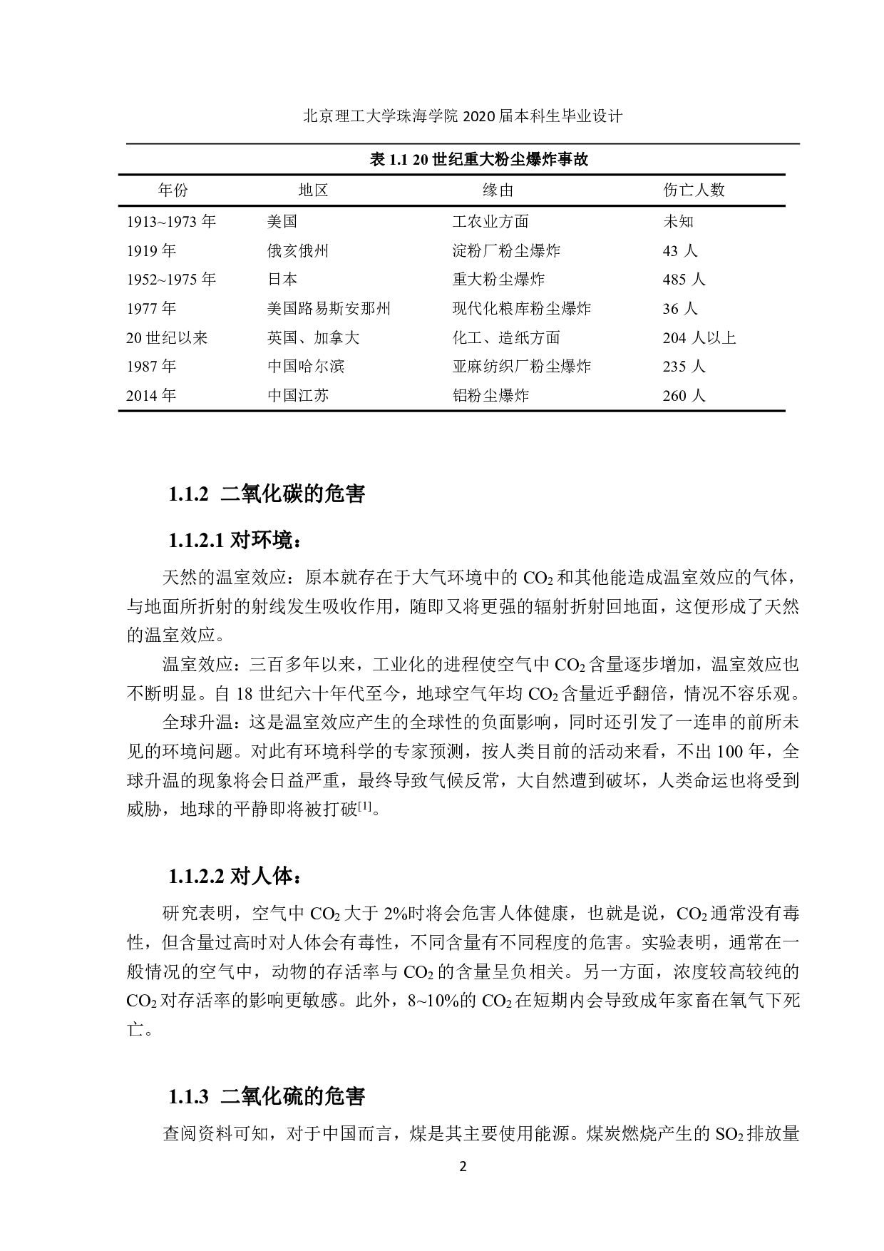 珠海市 SK3  啤酒厂废气处理工艺设计-4912字.pdf 第6页
