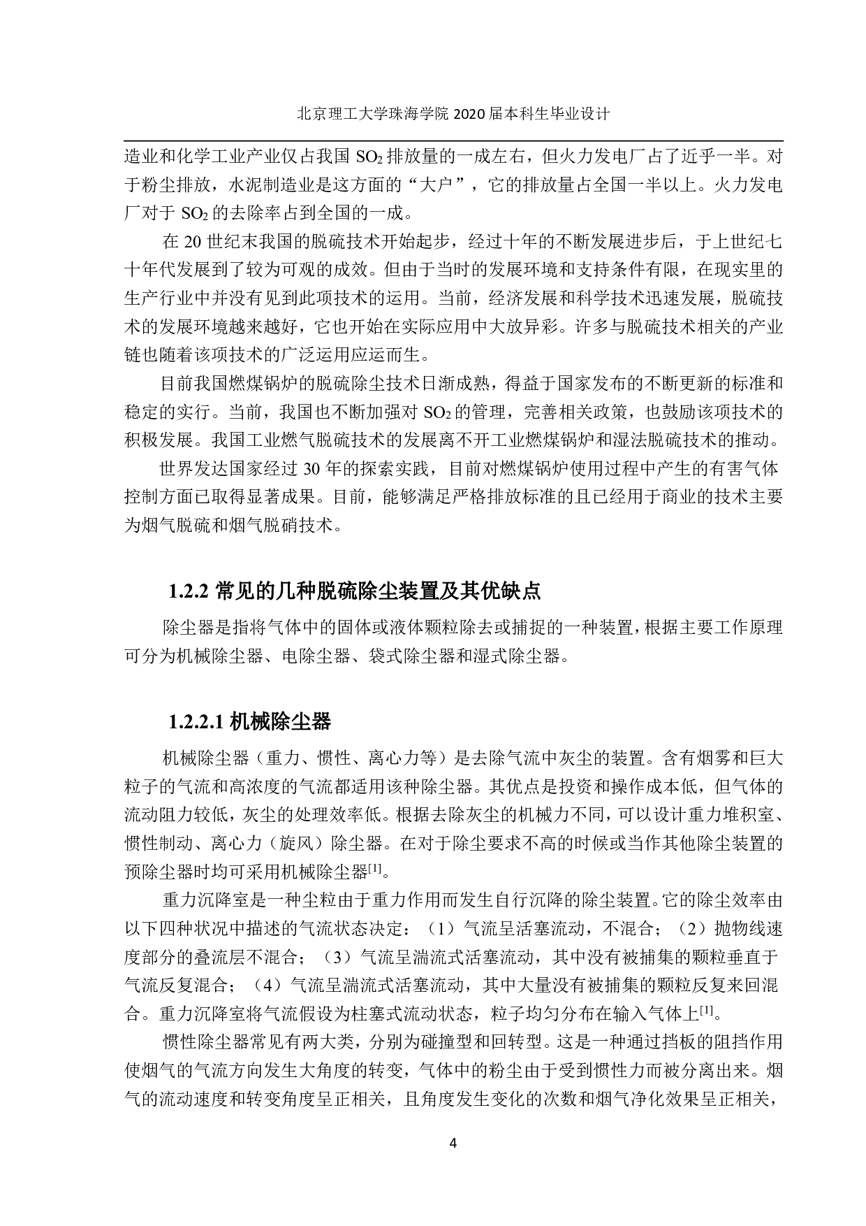 珠海市 SK3  啤酒厂废气处理工艺设计-4912字.pdf 第8页