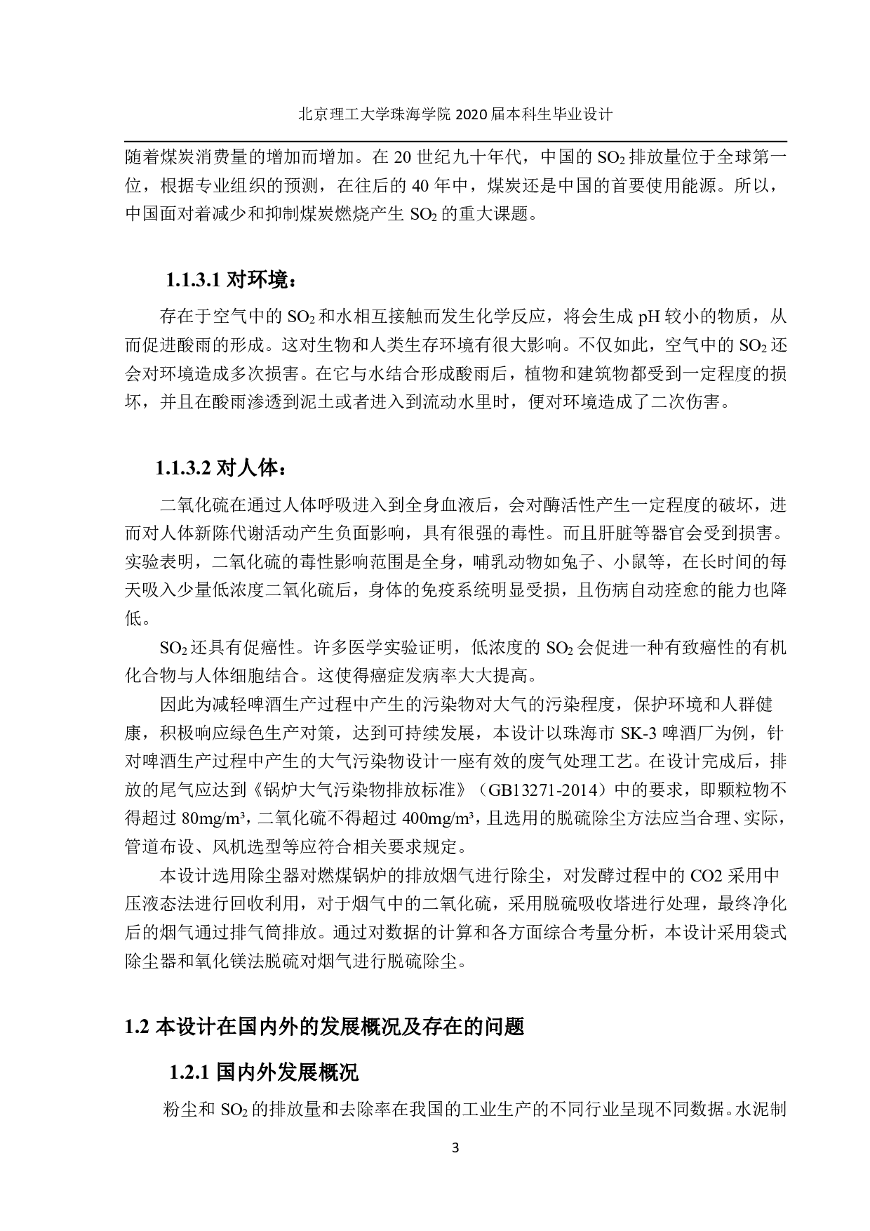 珠海市 SK3  啤酒厂废气处理工艺设计-4912字.pdf 第7页