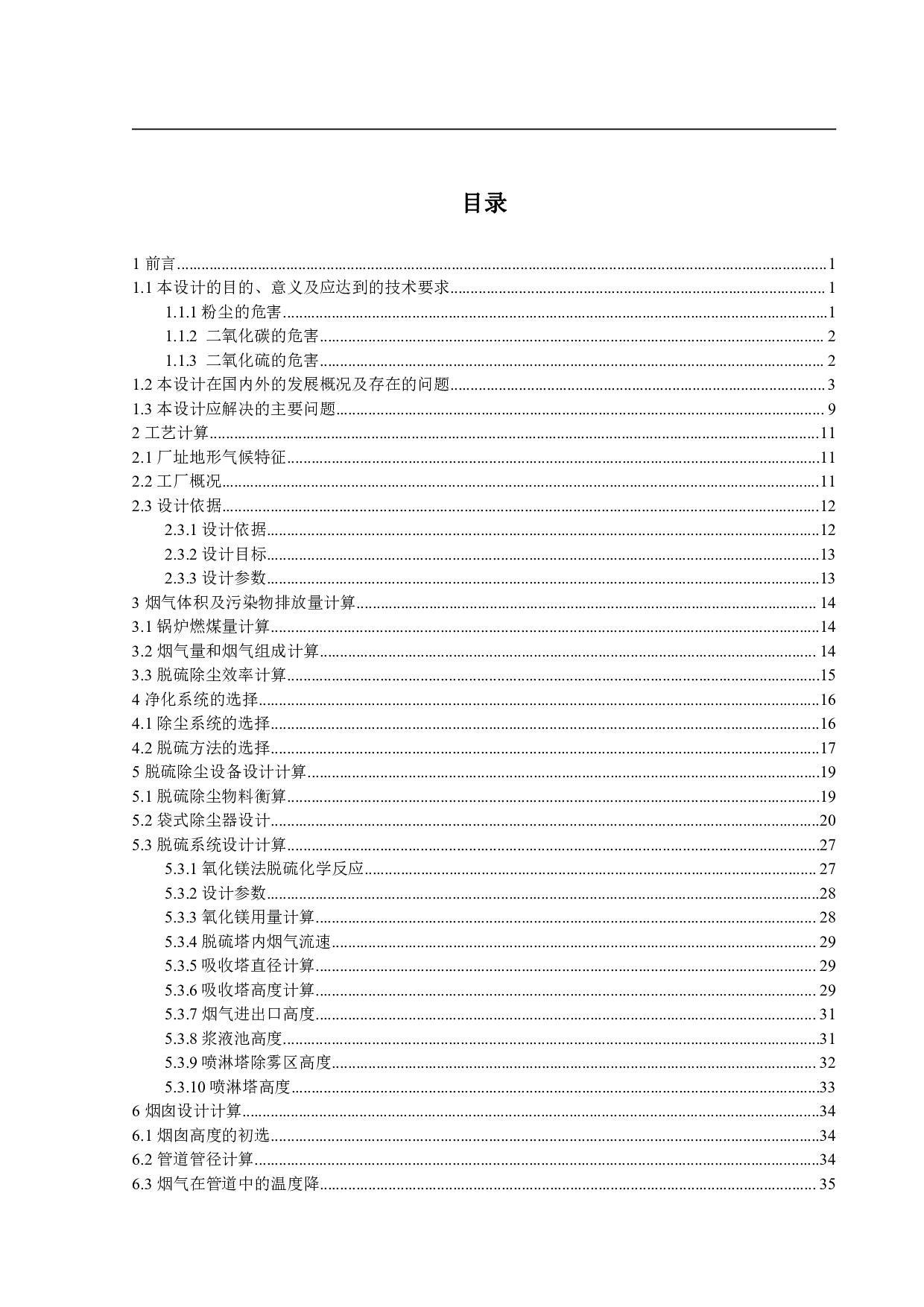 珠海市 SK3  啤酒厂废气处理工艺设计-4912字.pdf 第3页